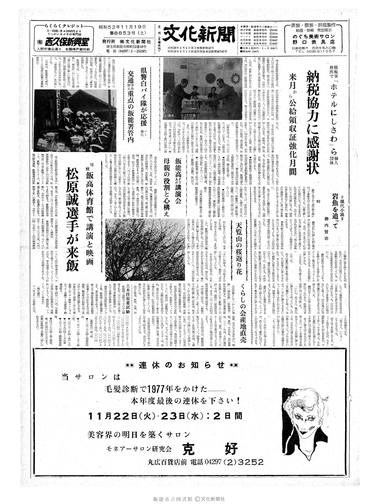 昭和52年11月19日1面 (第8853号) 