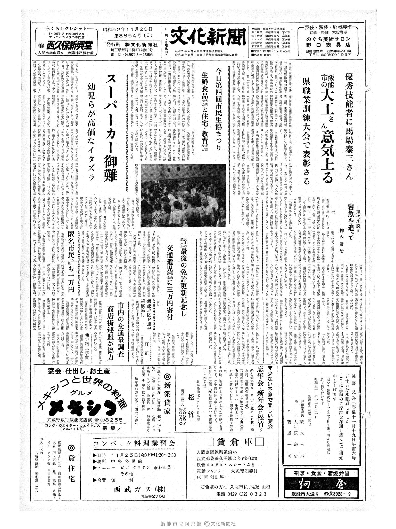 昭和52年11月20日1面 (第8854号) 