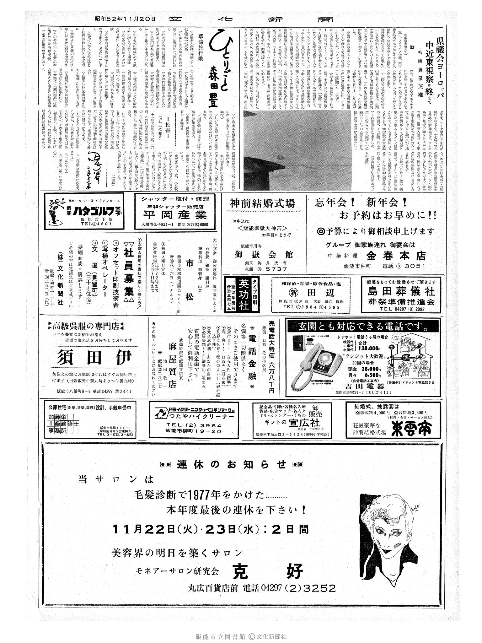 昭和52年11月20日2面 (第8854号) 