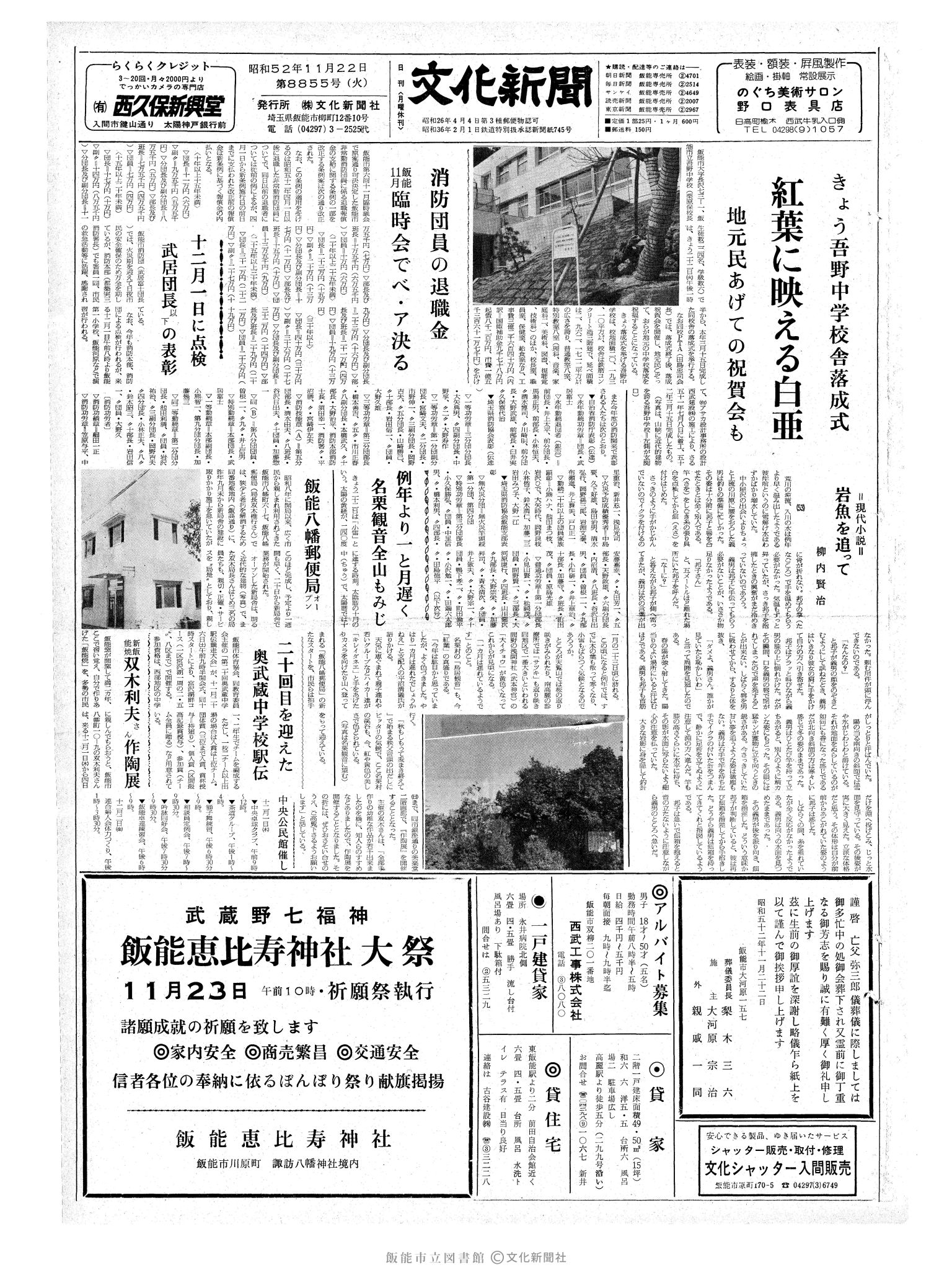 昭和52年11月22日1面 (第8855号) 