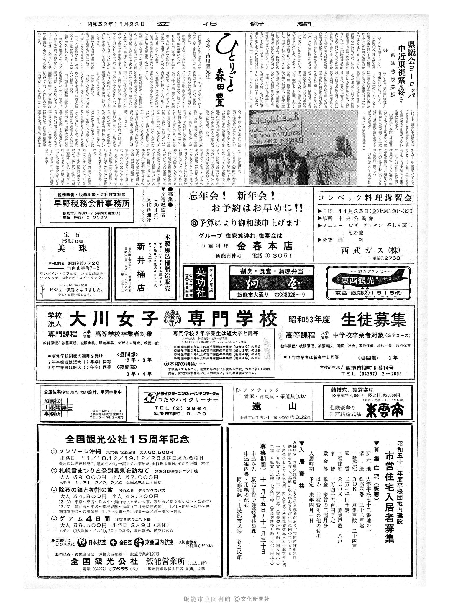 昭和52年11月22日2面 (第8855号) 