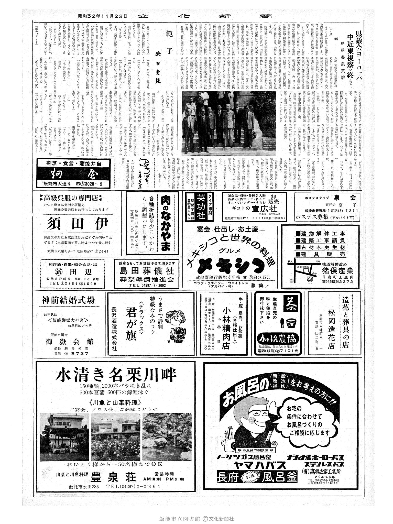 昭和52年11月23日2面 (第8856号) 