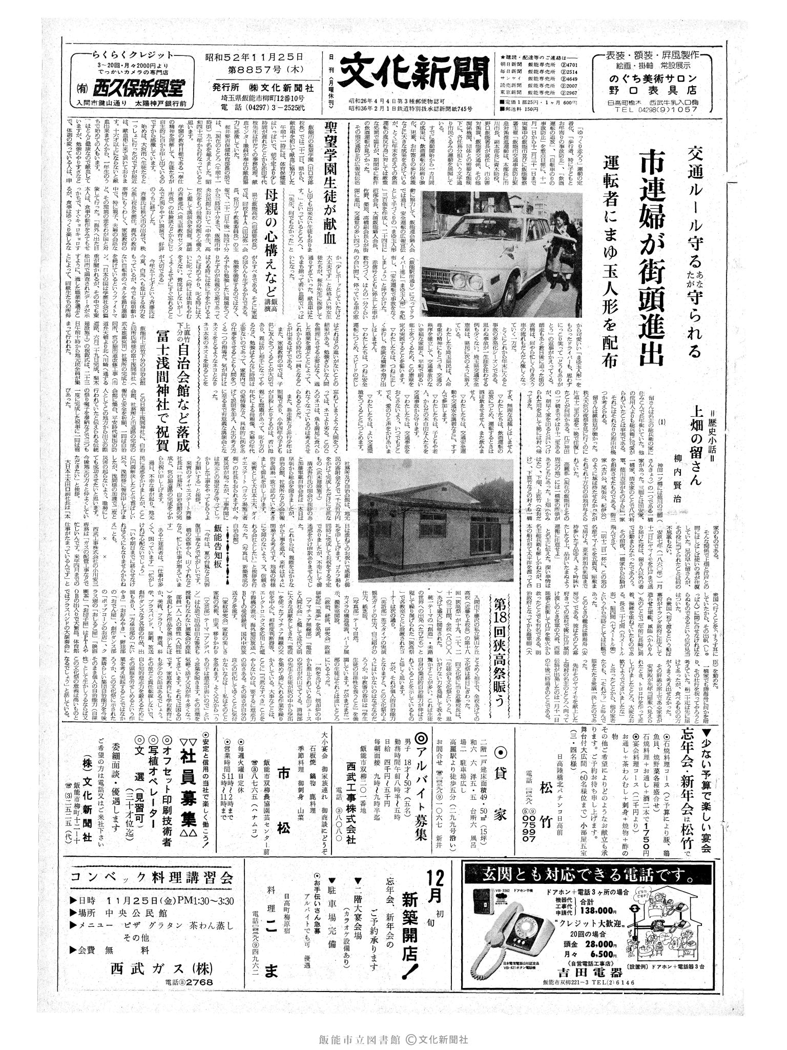 昭和52年11月25日1面 (第8857号) 