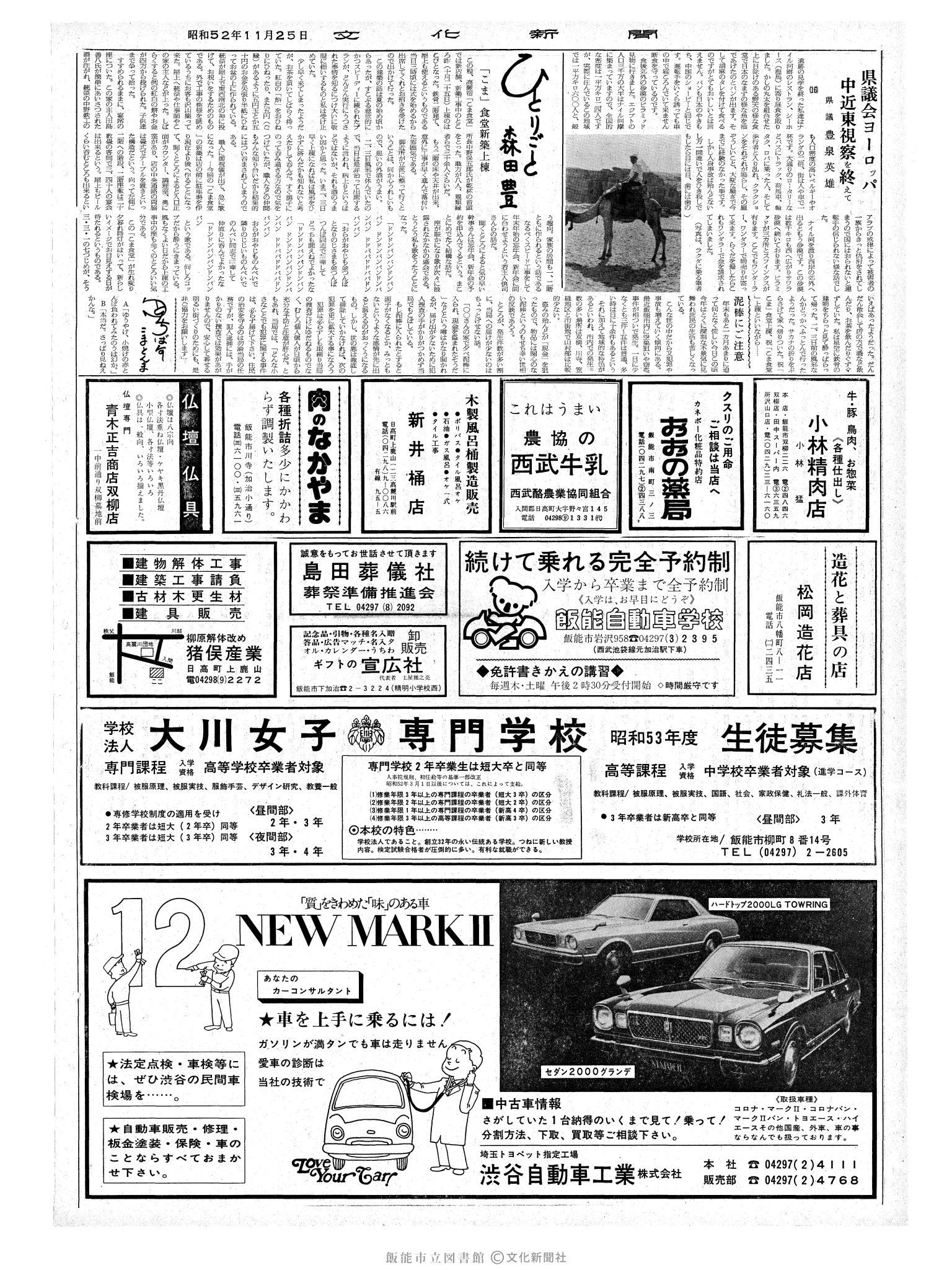 昭和52年11月25日2面 (第8857号) 