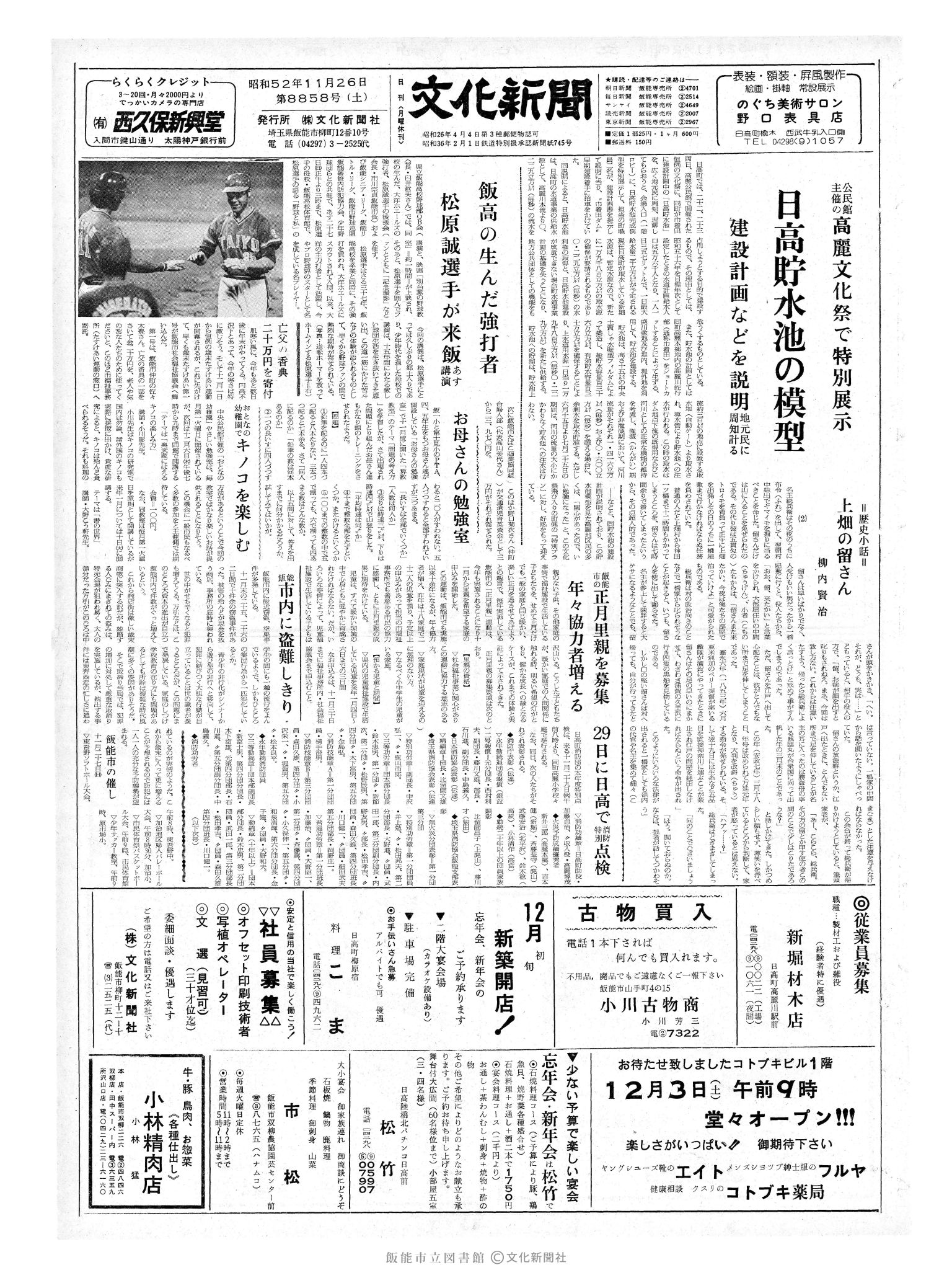 昭和52年11月26日1面 (第8858号) 