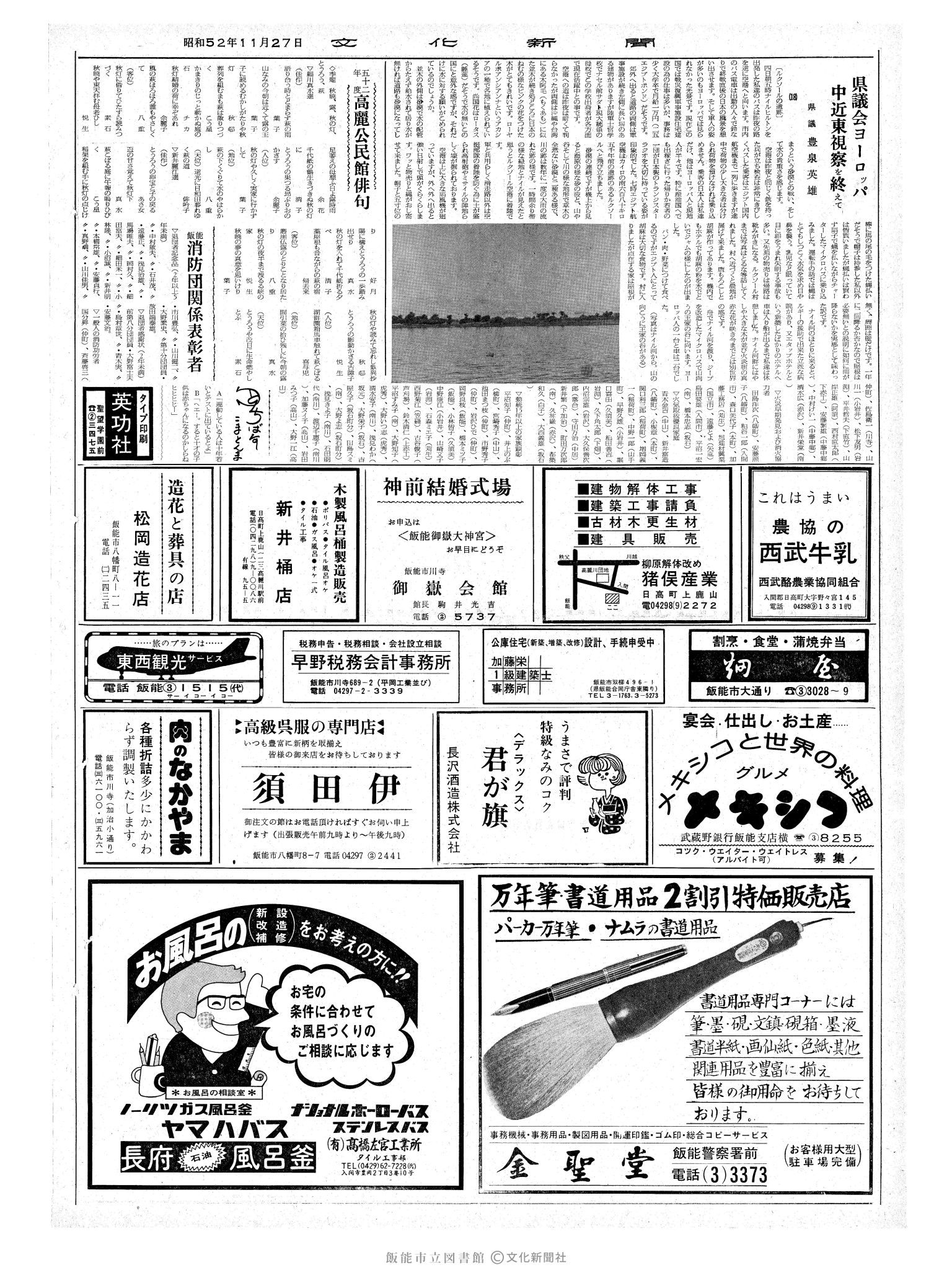 昭和52年11月27日2面 (第8859号) 