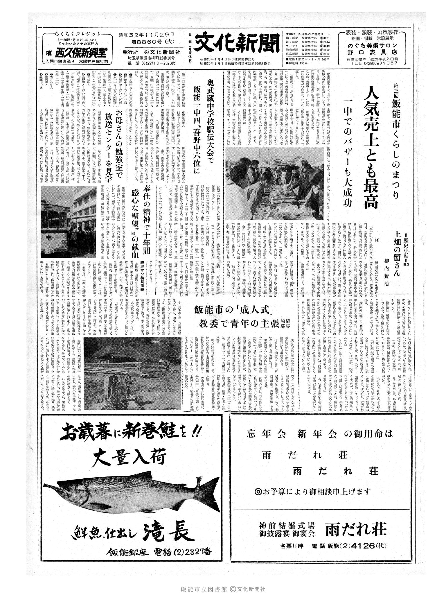 昭和52年11月29日1面 (第8860号) 