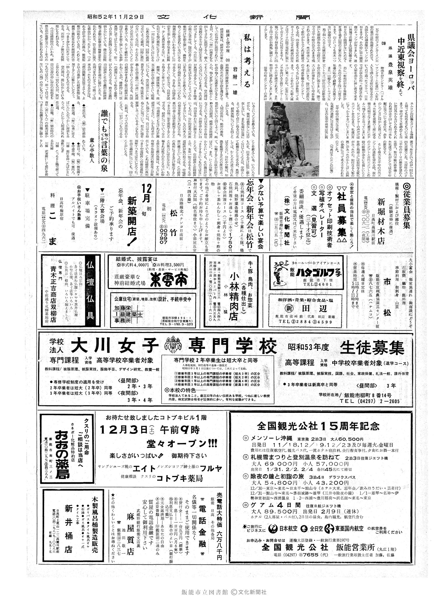 昭和52年11月29日2面 (第8860号) 