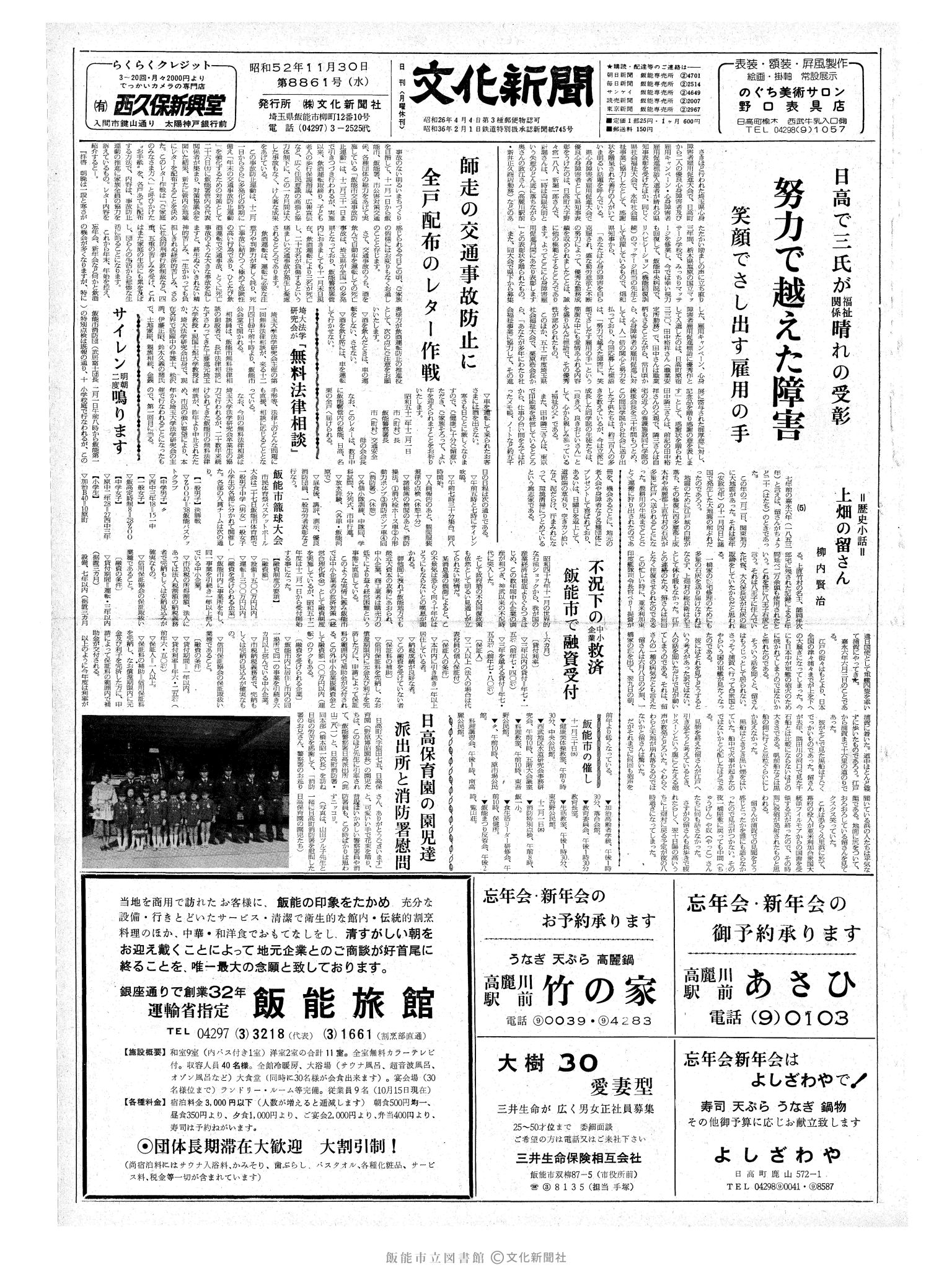 昭和52年11月30日1面 (第8861号) 