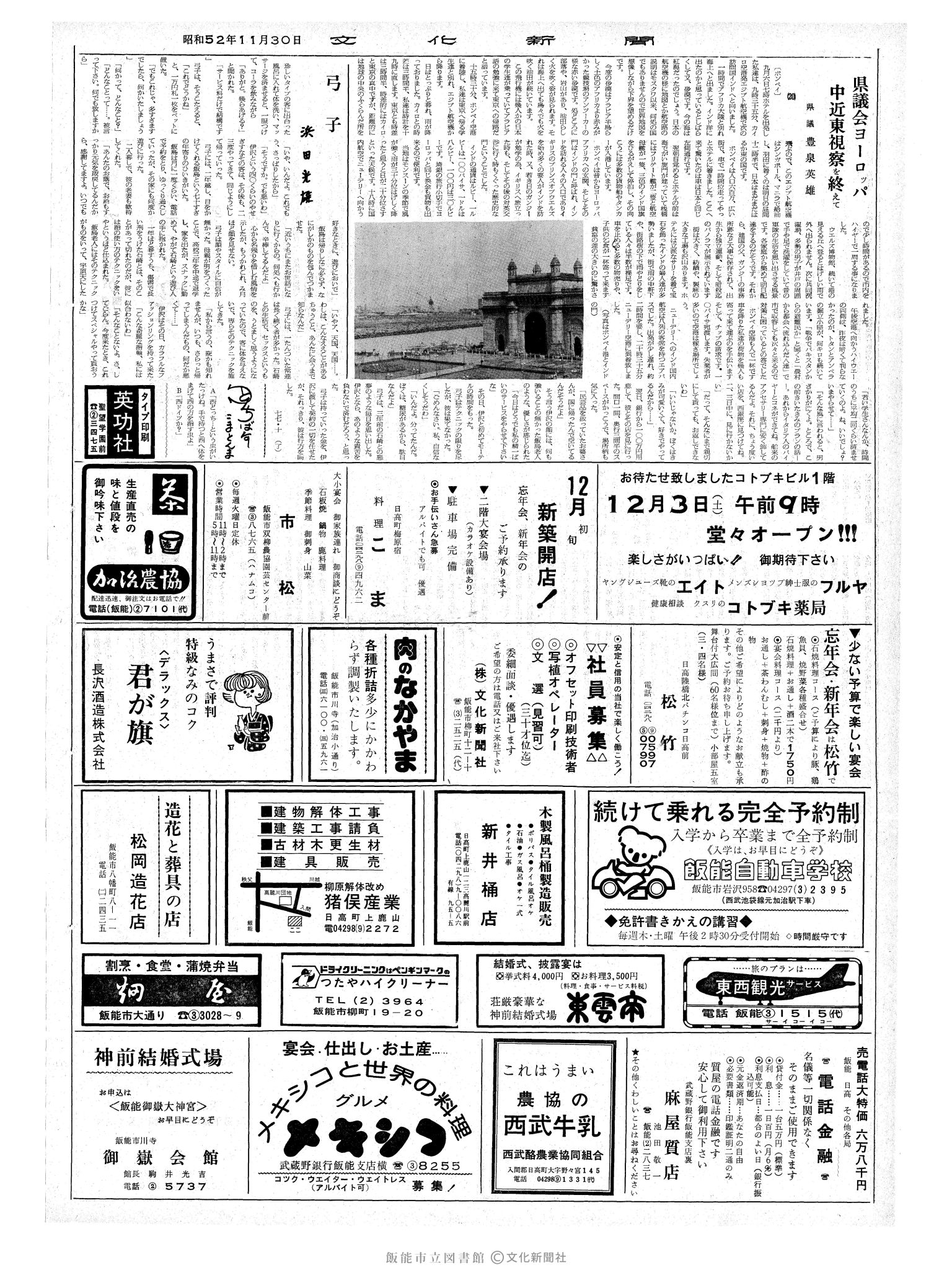 昭和52年11月30日2面 (第8861号) 