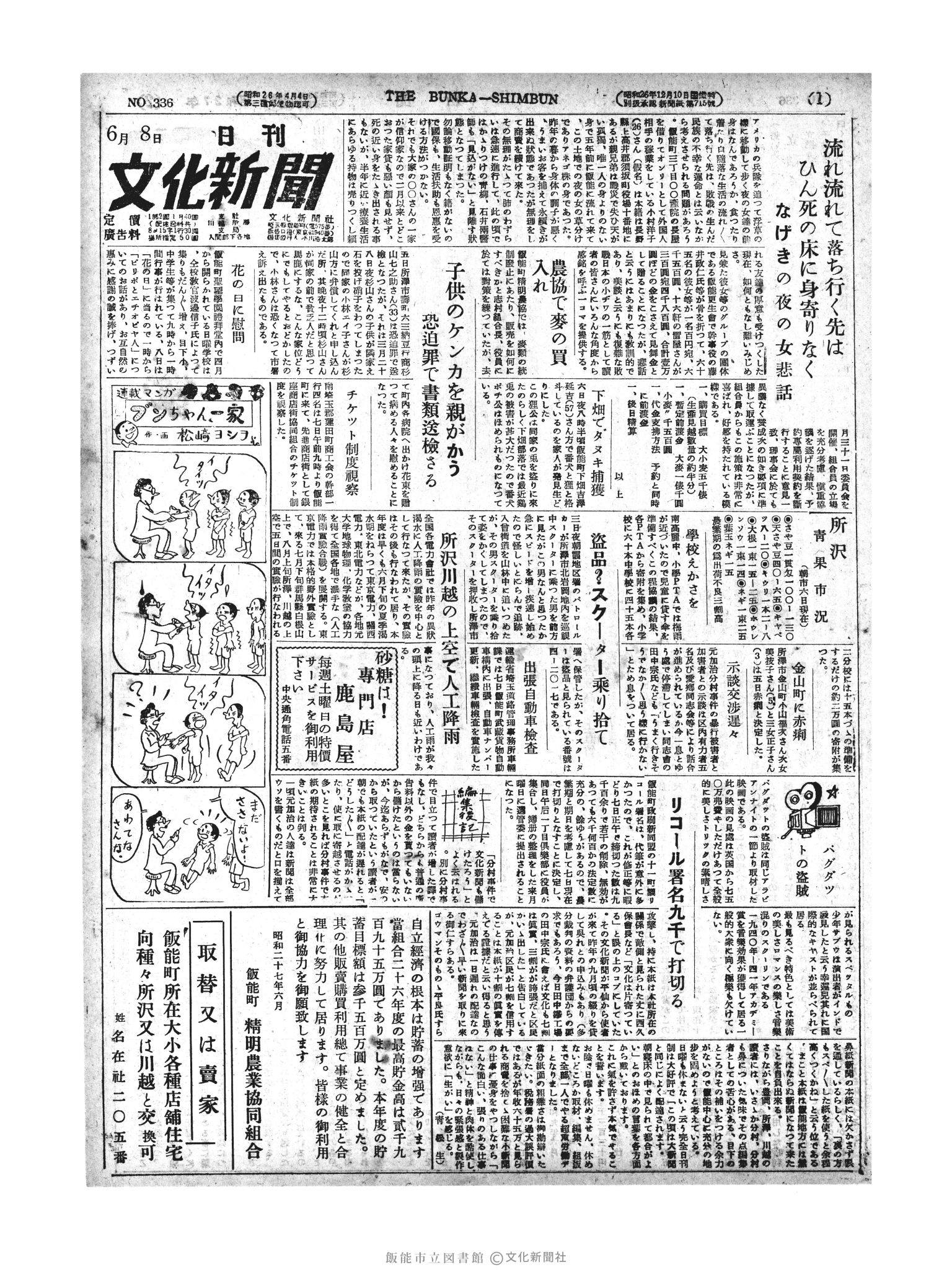 昭和27年6月8日1面 (第336号) 