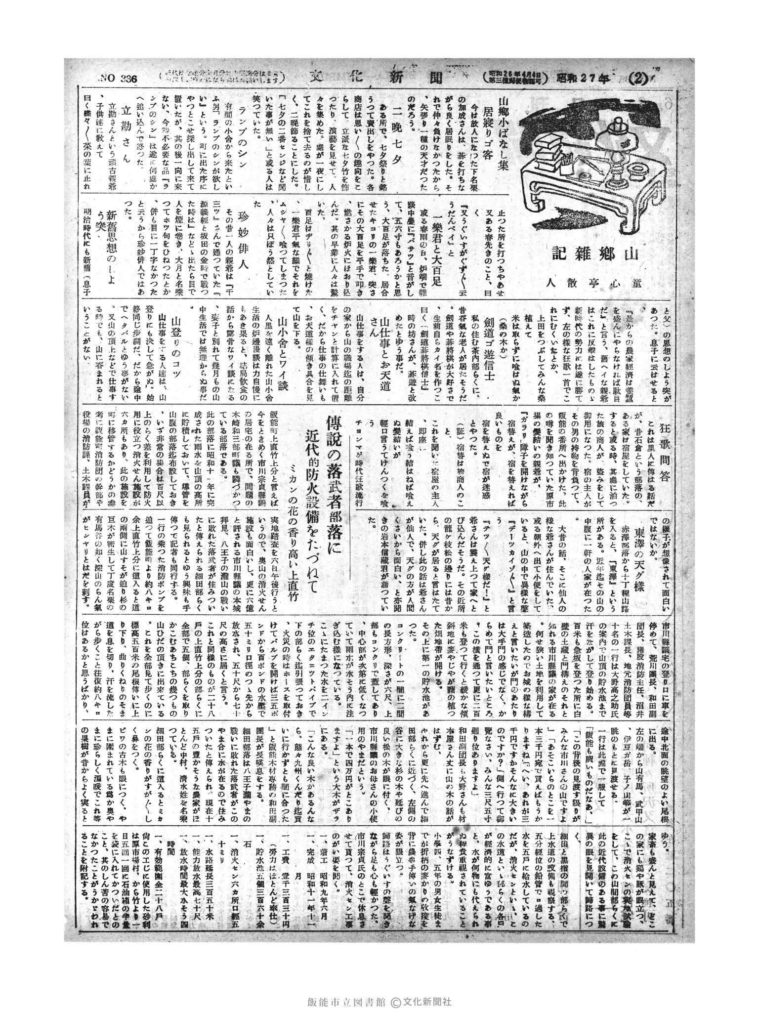 昭和27年6月8日2面 (第336号) 