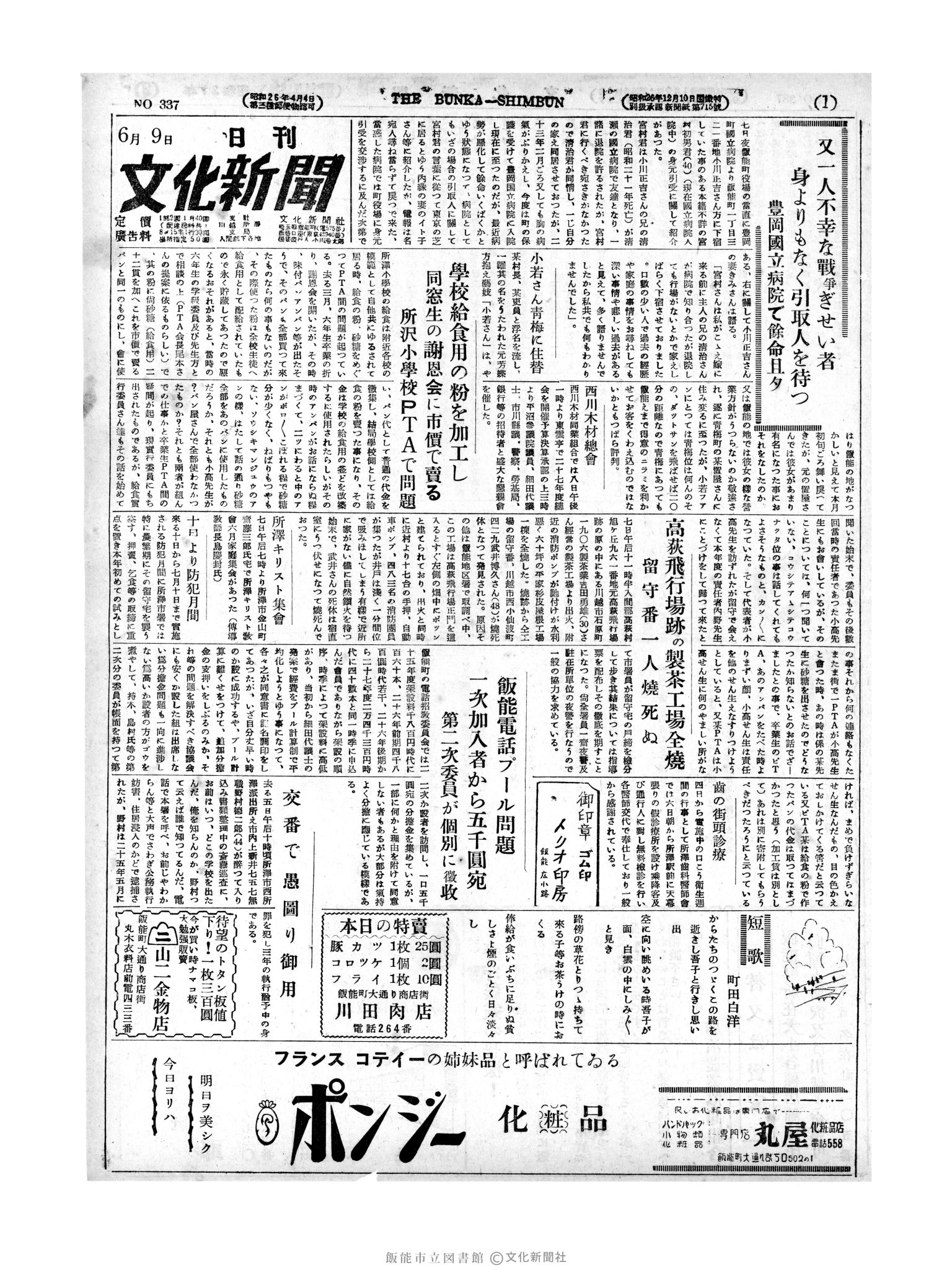 昭和27年6月9日1面 (第337号) 