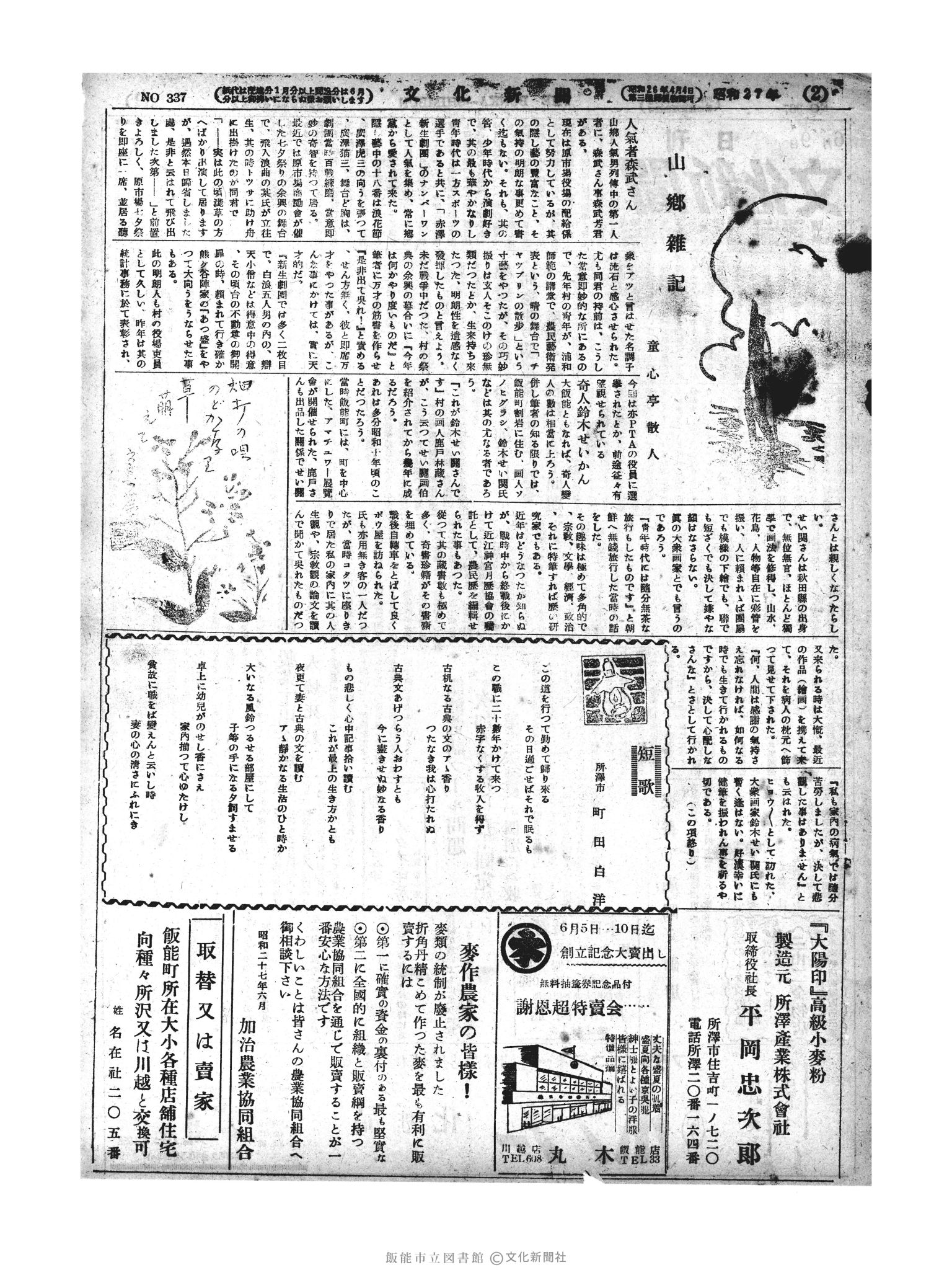 昭和27年6月9日2面 (第337号) 