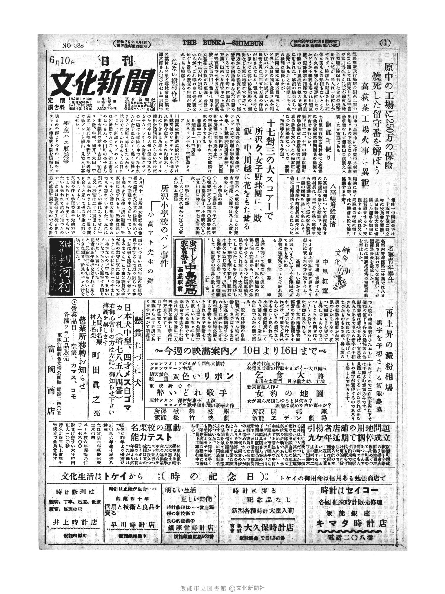 昭和27年6月10日1面 (第338号) 