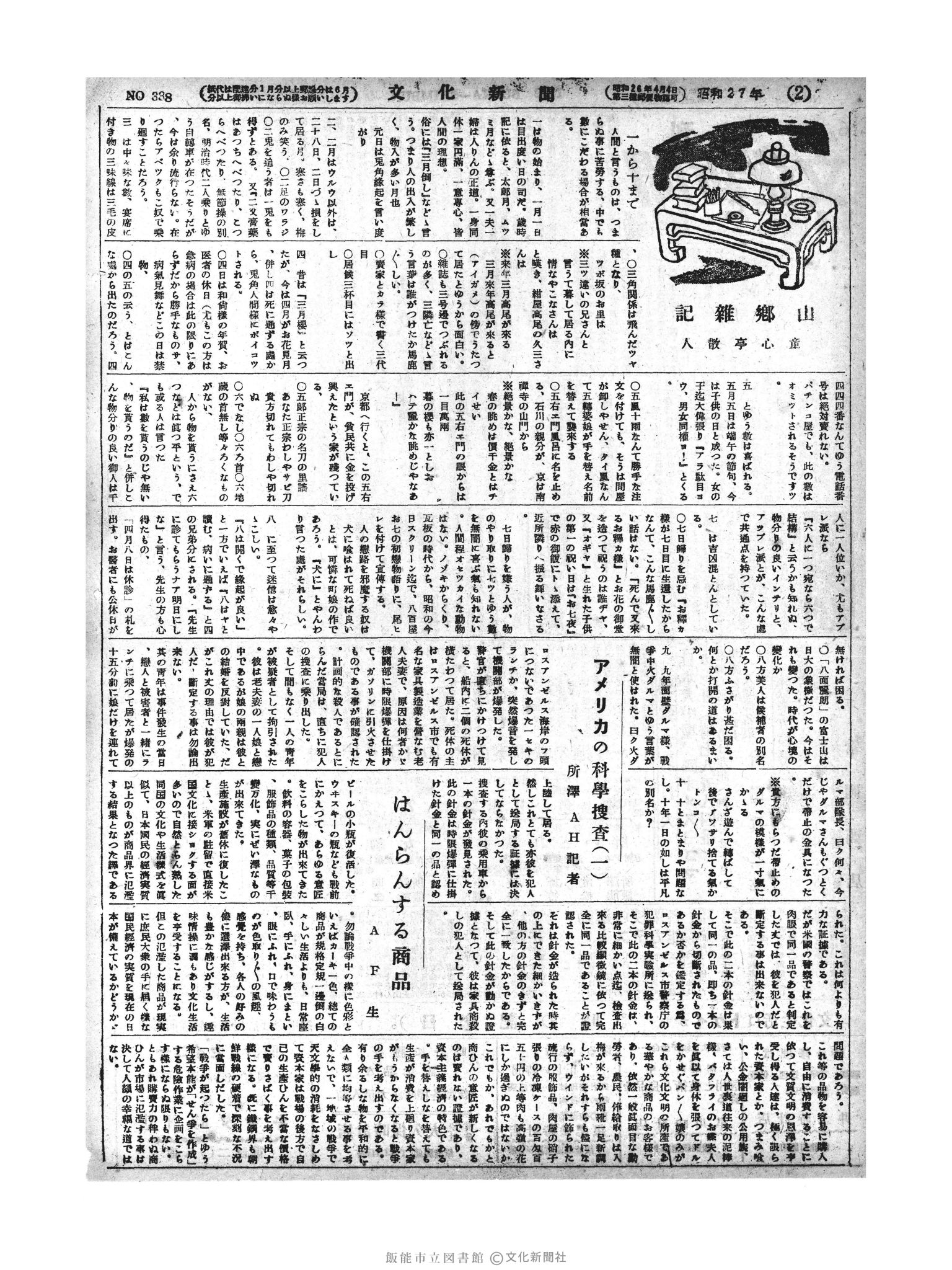 昭和27年6月10日2面 (第338号) 