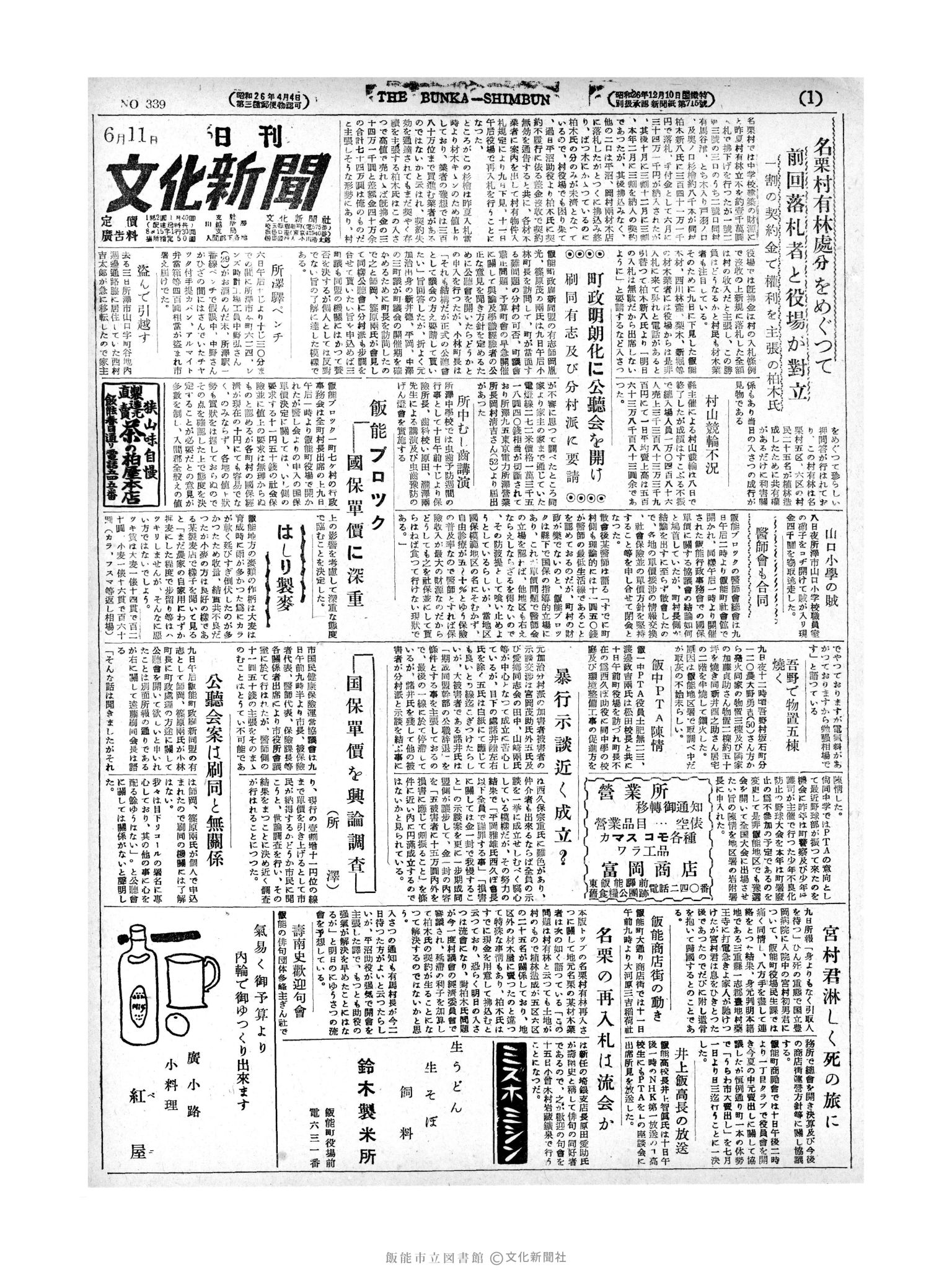 昭和27年6月11日1面 (第339号) 