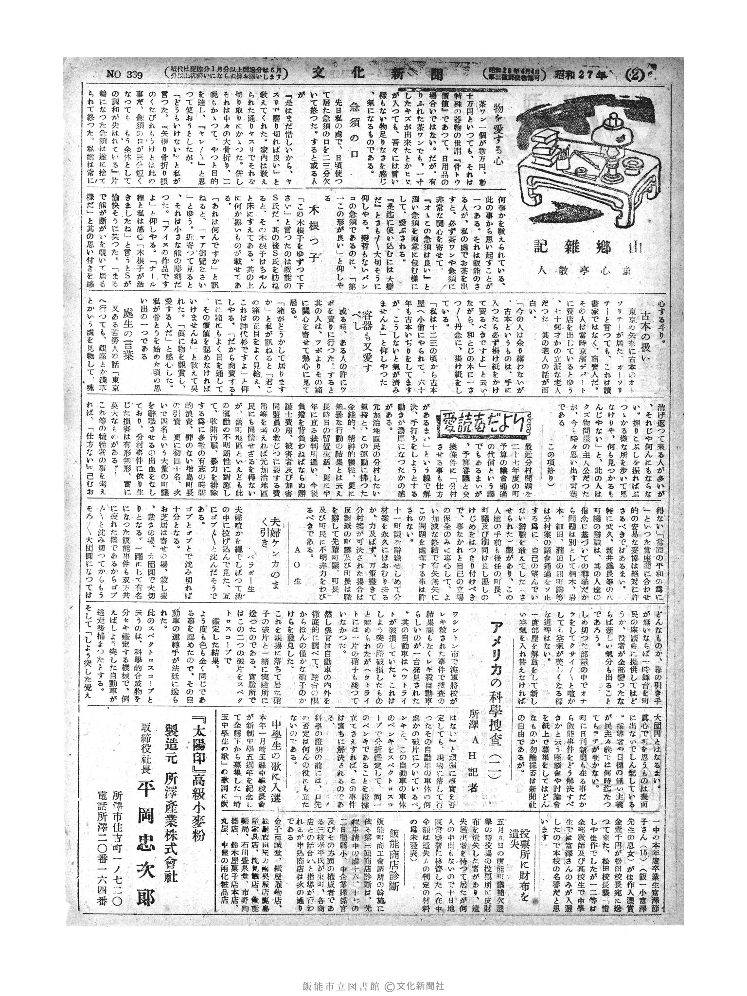 昭和27年6月11日2面 (第339号) 