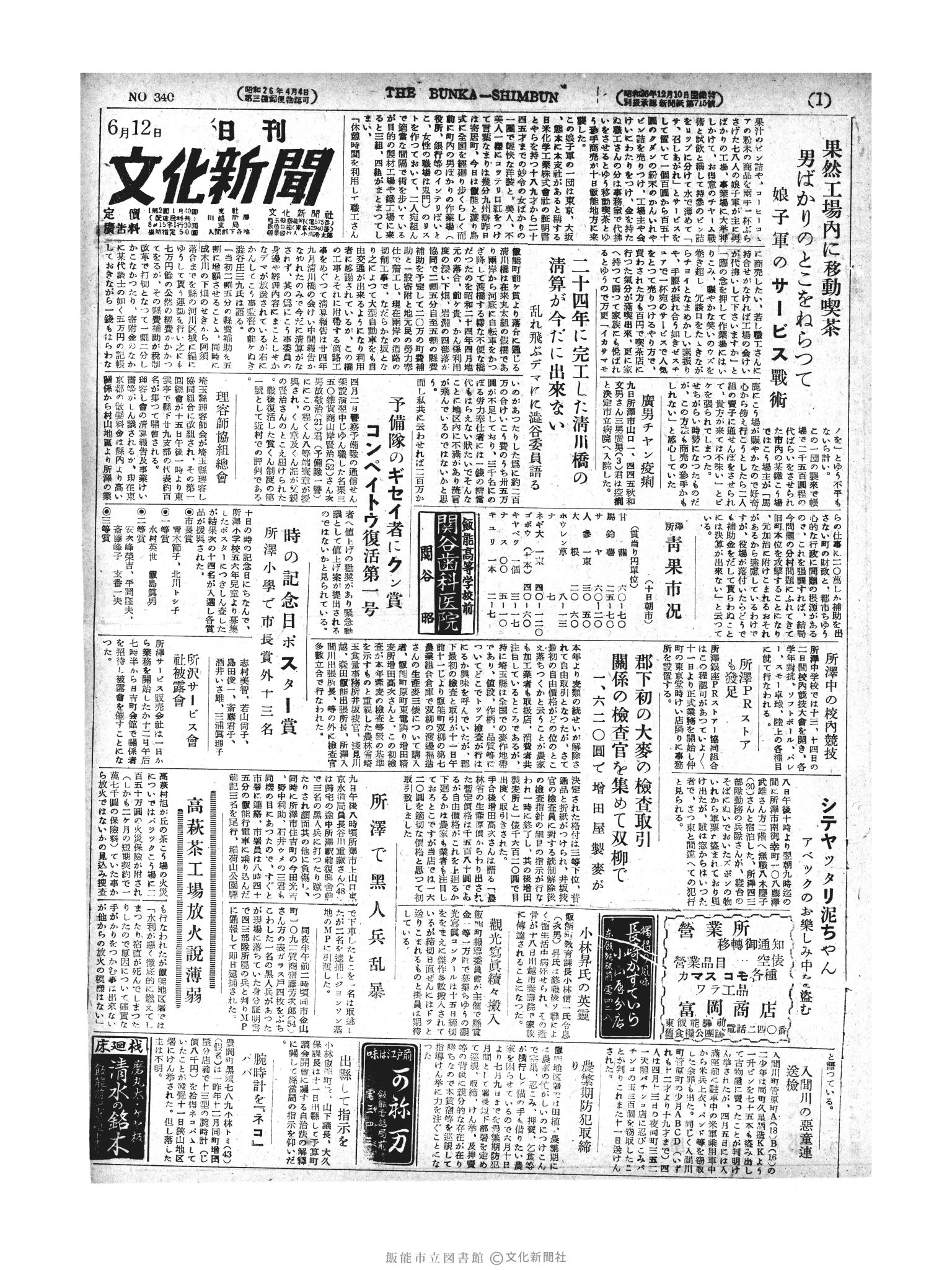 昭和27年6月12日1面 (第340号) 