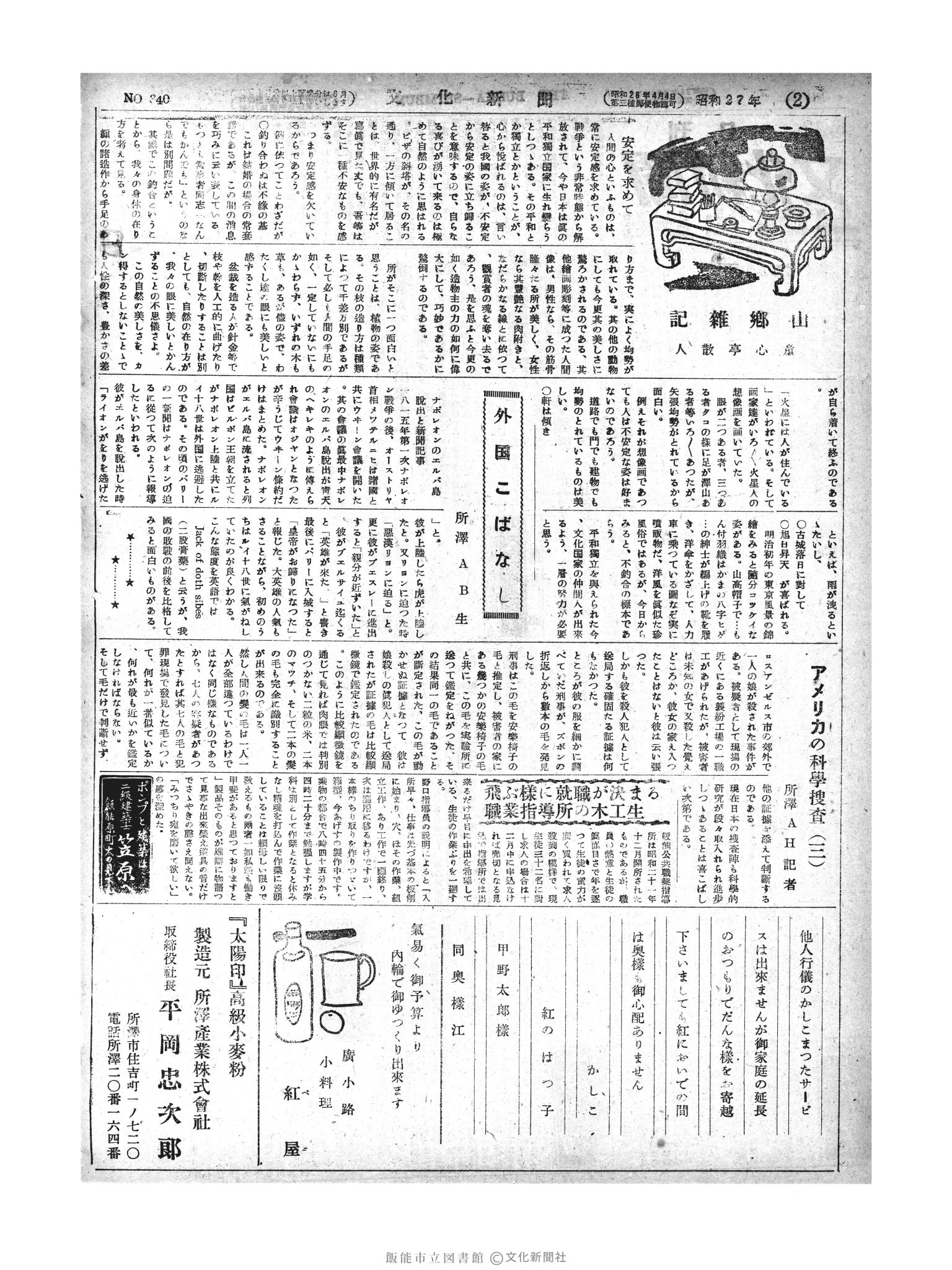 昭和27年6月12日2面 (第340号) 