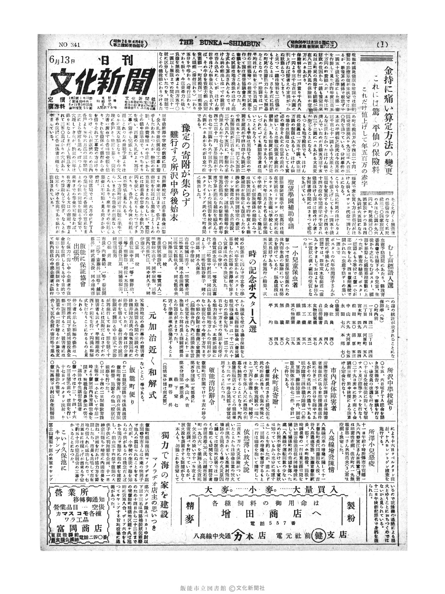 昭和27年6月13日1面 (第341号) 