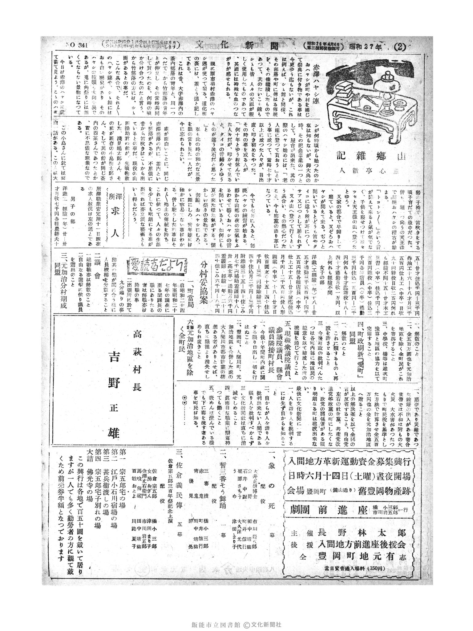 昭和27年6月13日2面 (第341号) 