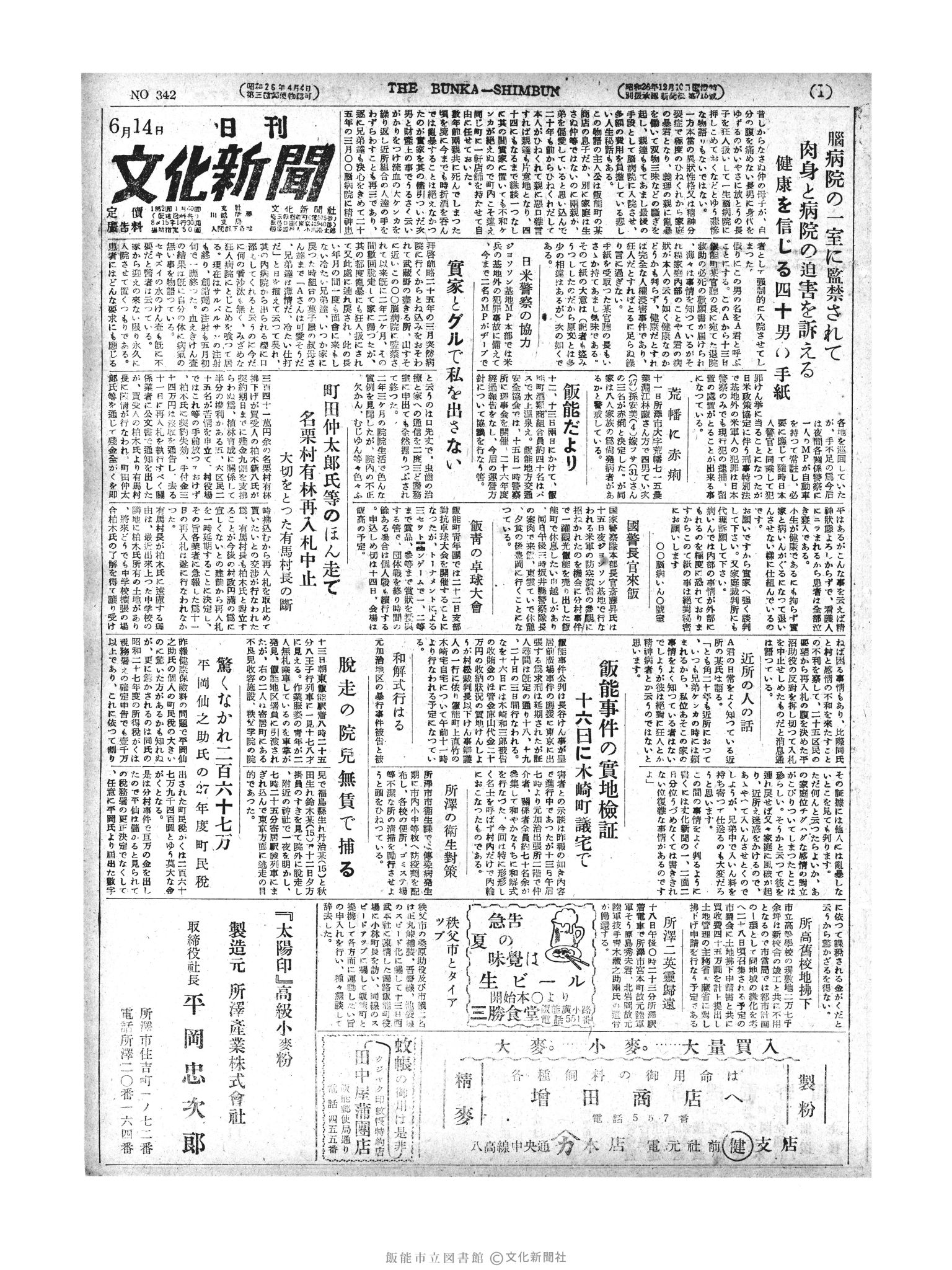 昭和27年6月14日1面 (第342号) 