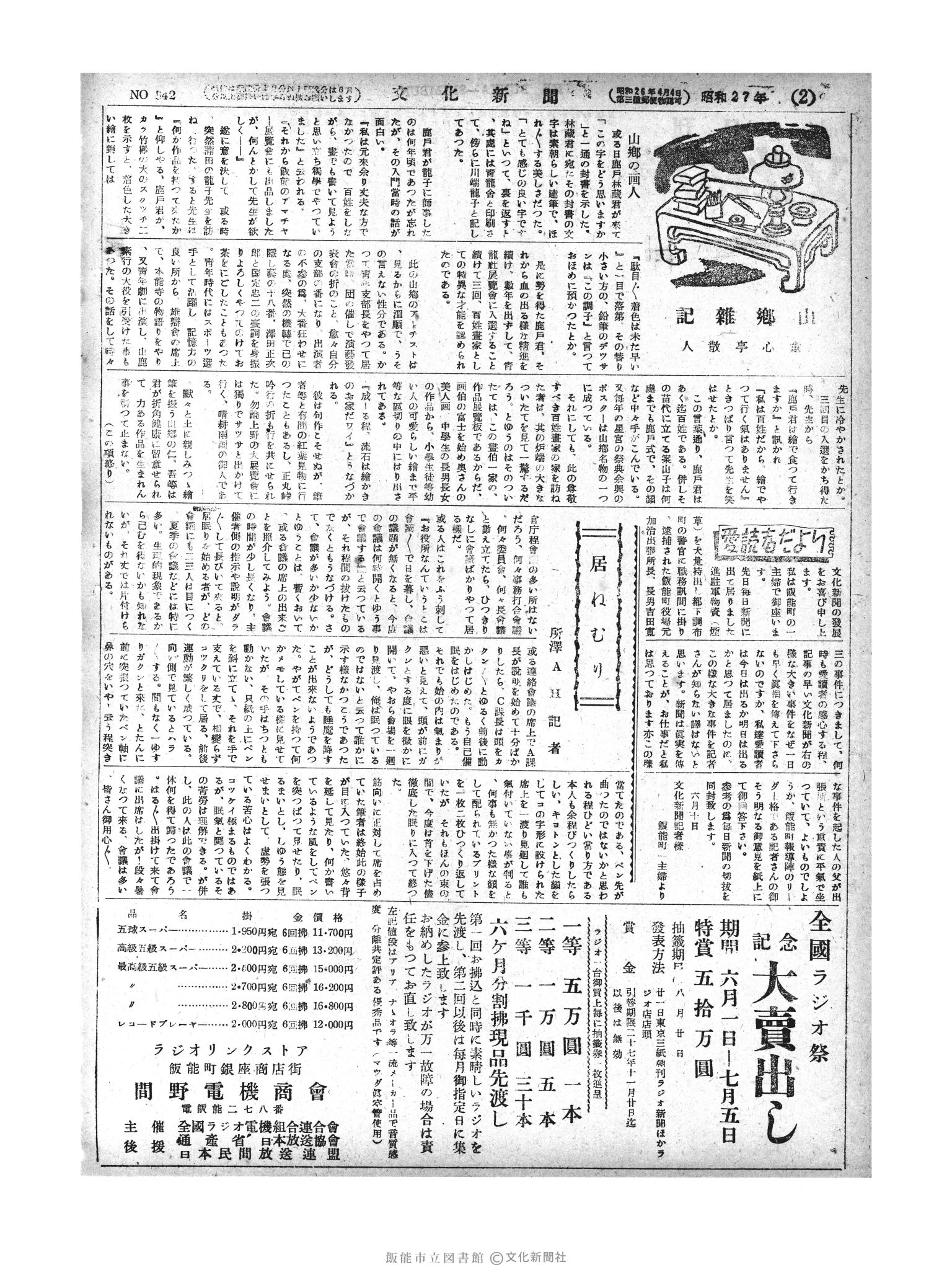 昭和27年6月14日2面 (第342号) 