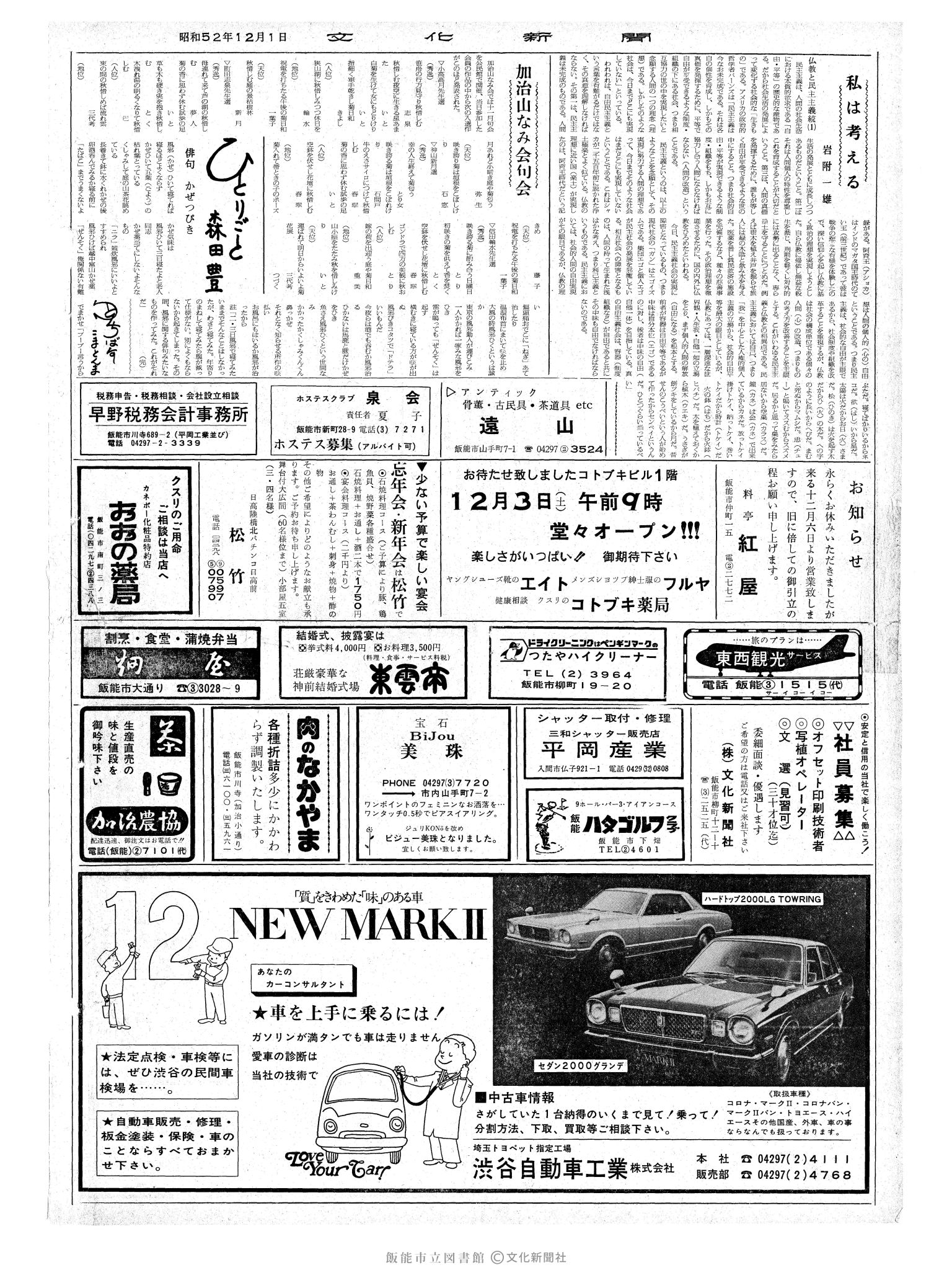 昭和52年12月1日2面 (第8862号) 