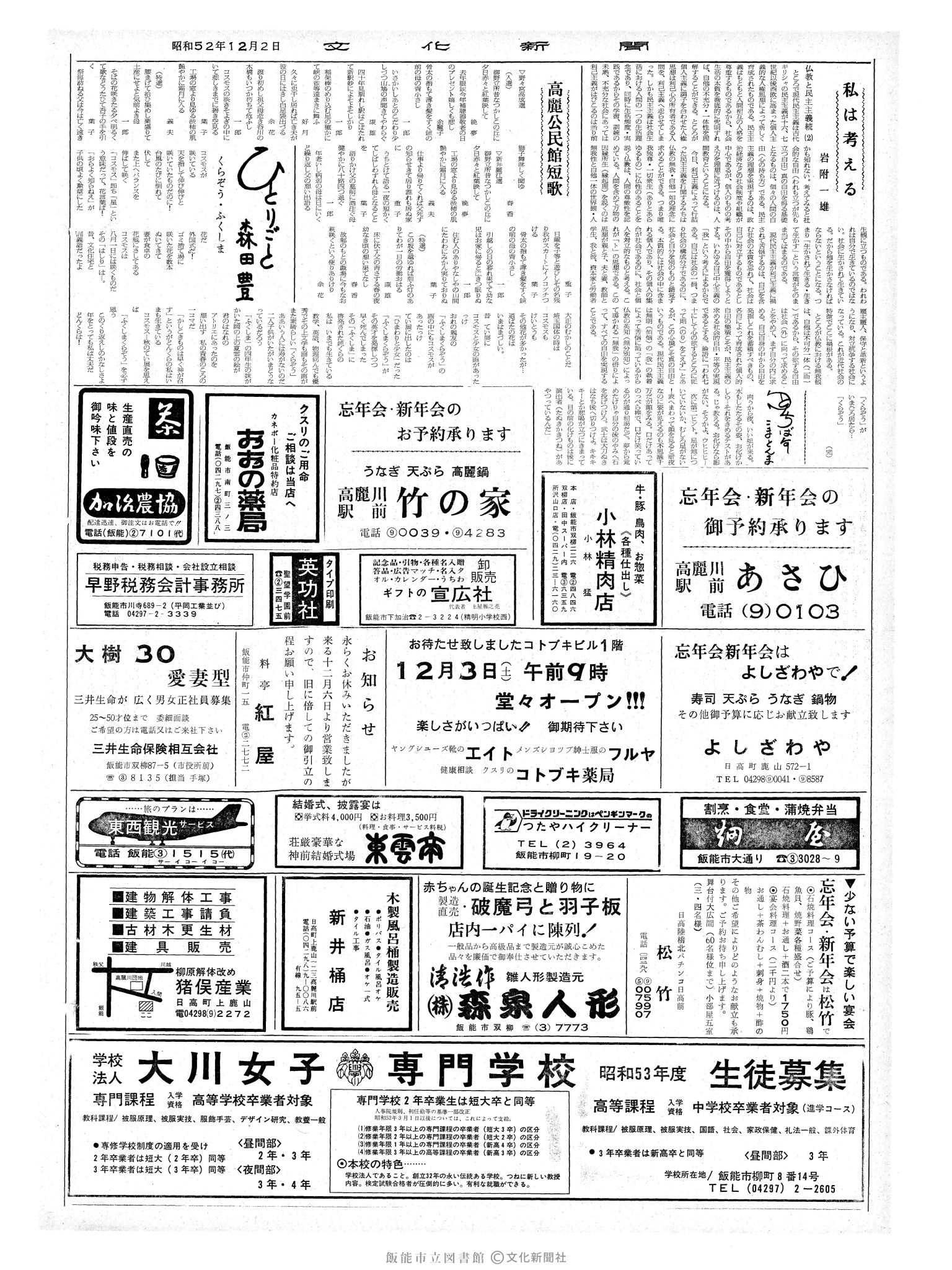 昭和52年12月2日2面 (第8863号) 