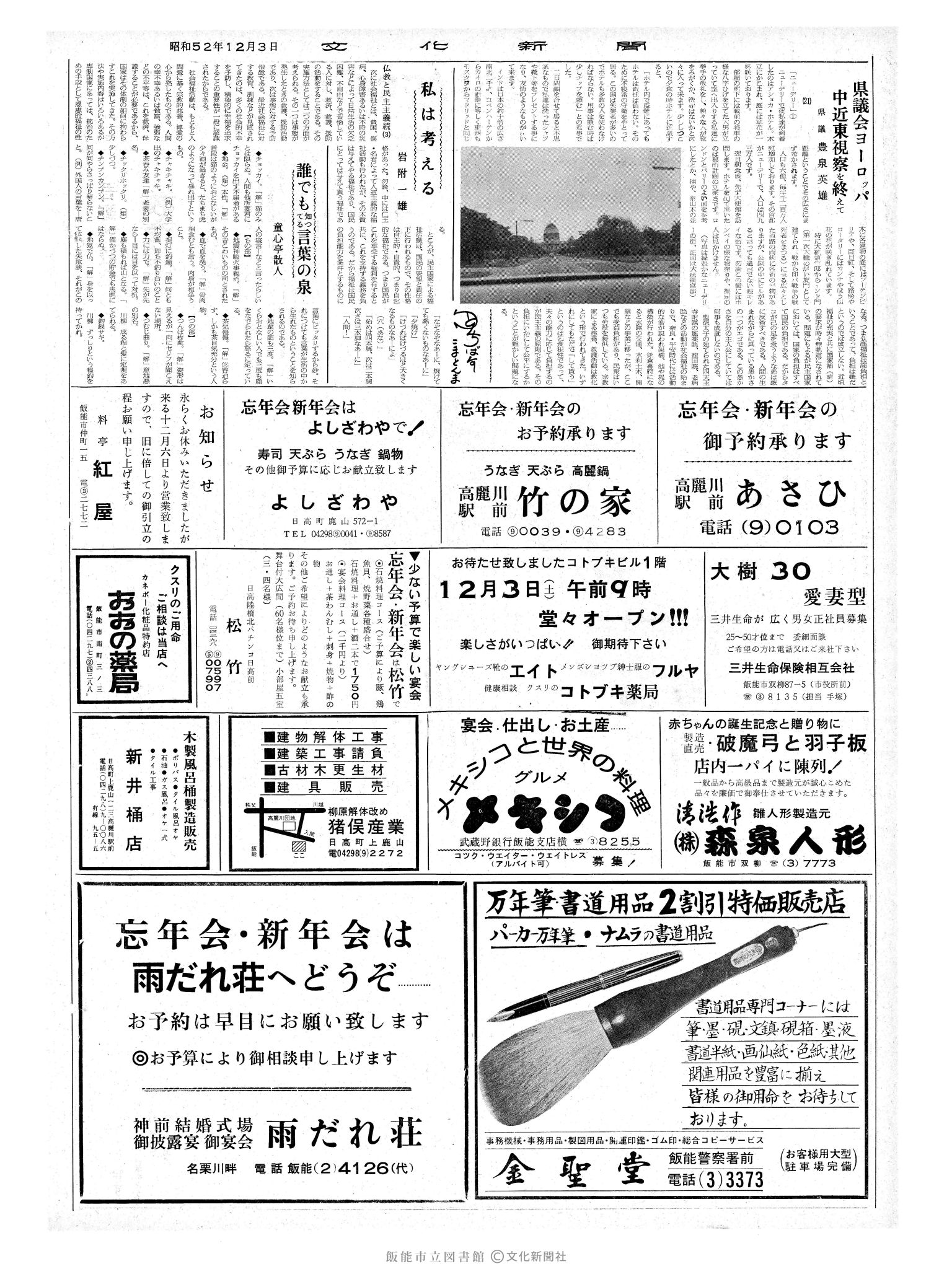 昭和52年12月3日2面 (第8864号) 