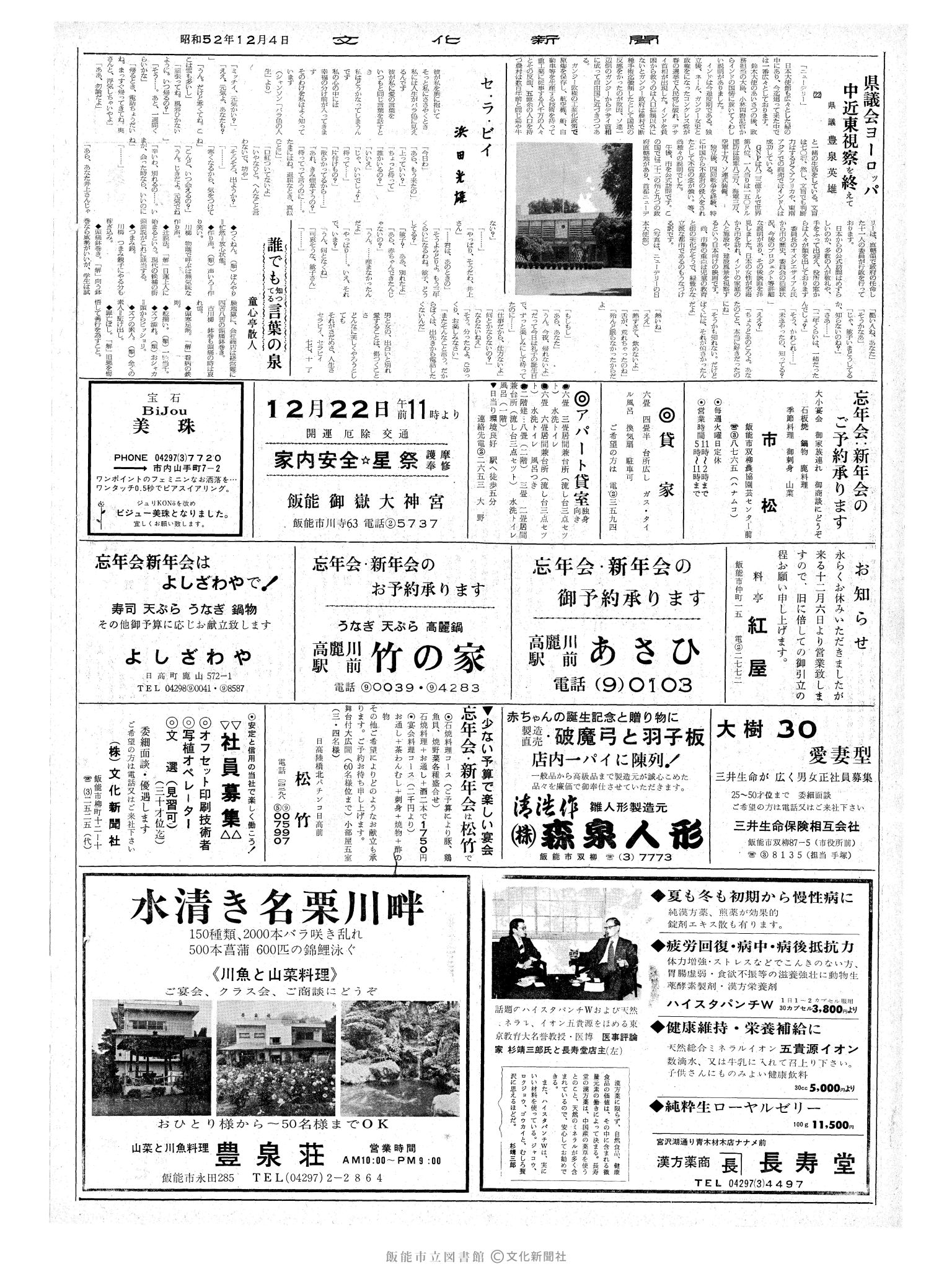 昭和52年12月4日2面 (第8865号) 