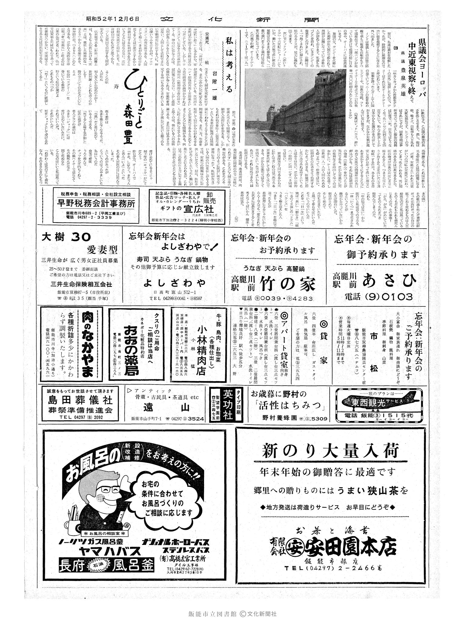 昭和52年12月6日2面 (第8866号) 