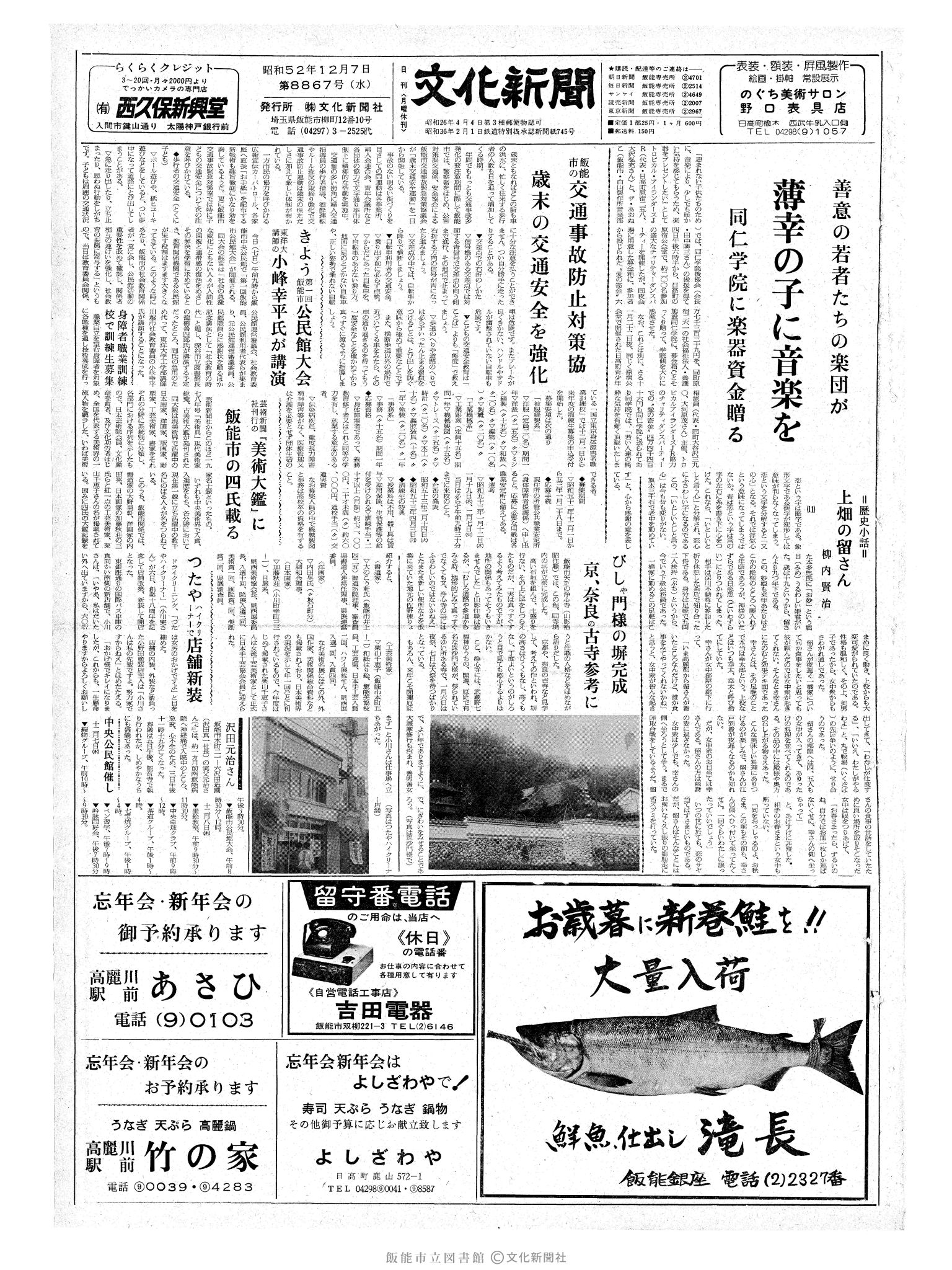 昭和52年12月7日1面 (第8867号) 