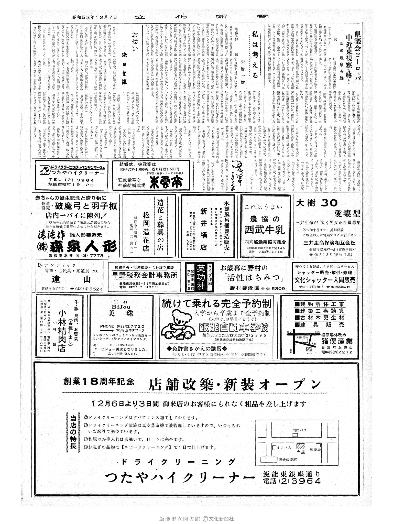 昭和52年12月7日2面 (第8867号) 