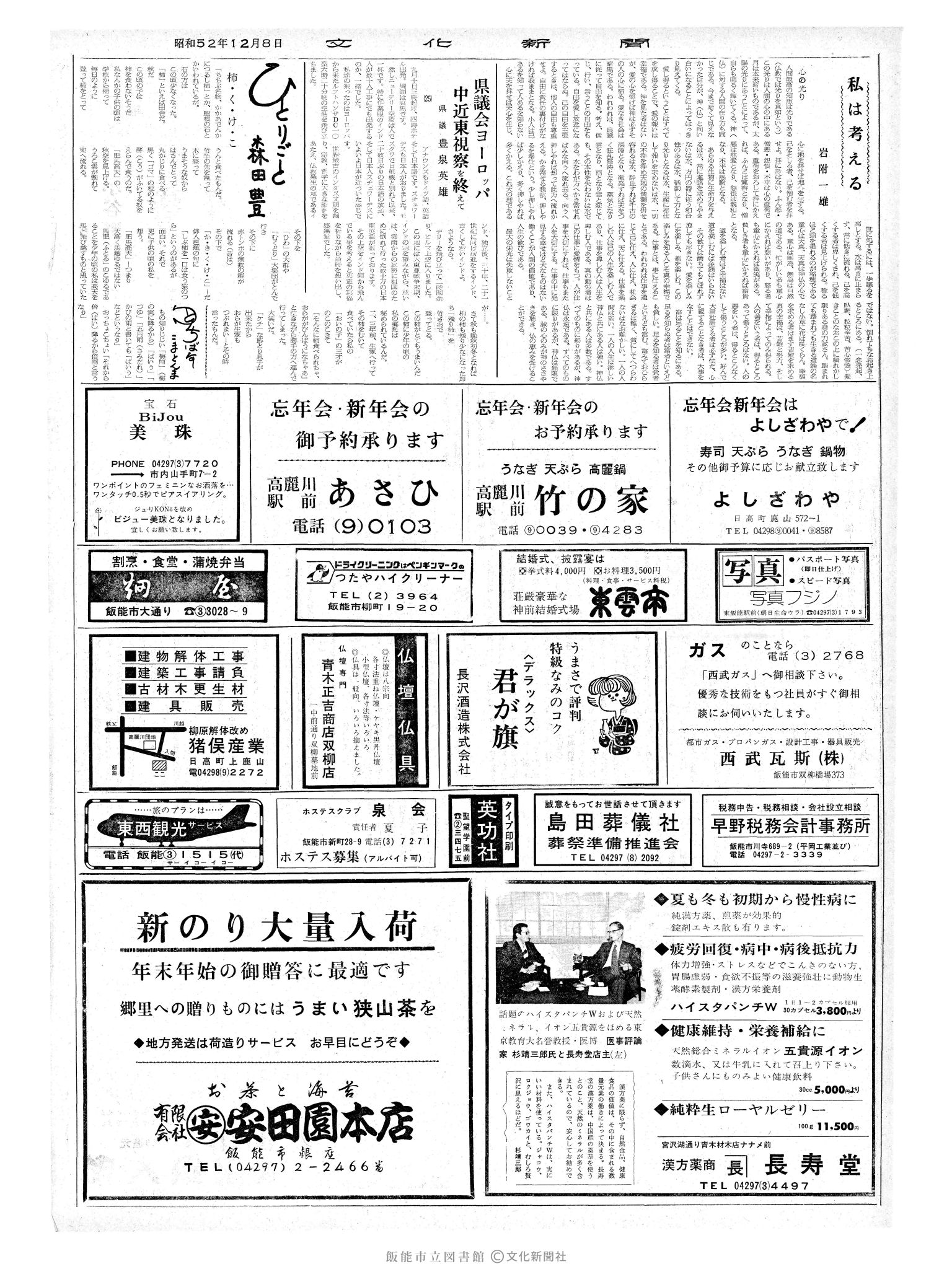 昭和52年12月8日2面 (第8868号) 