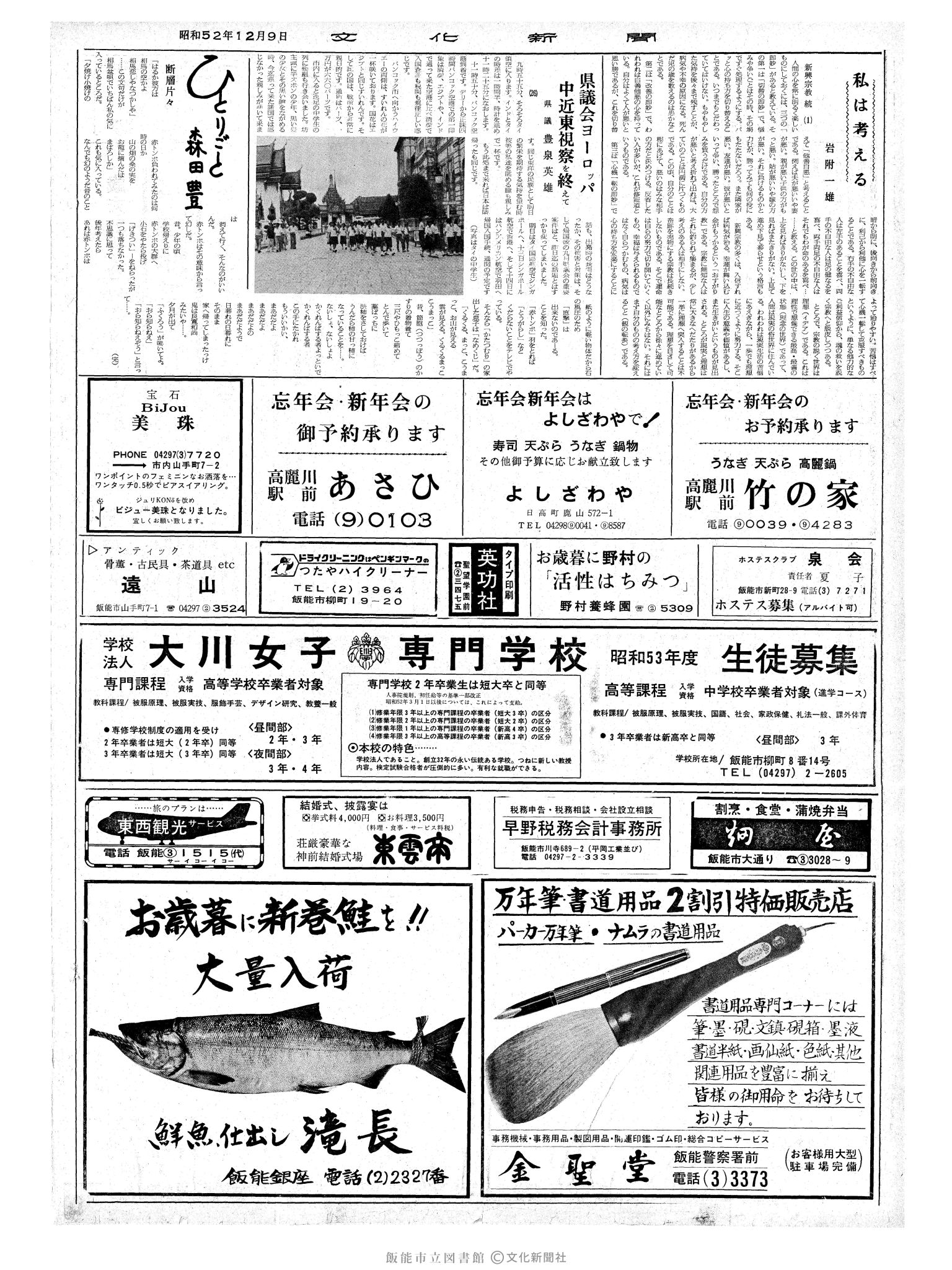 昭和52年12月9日2面 (第8869号) 