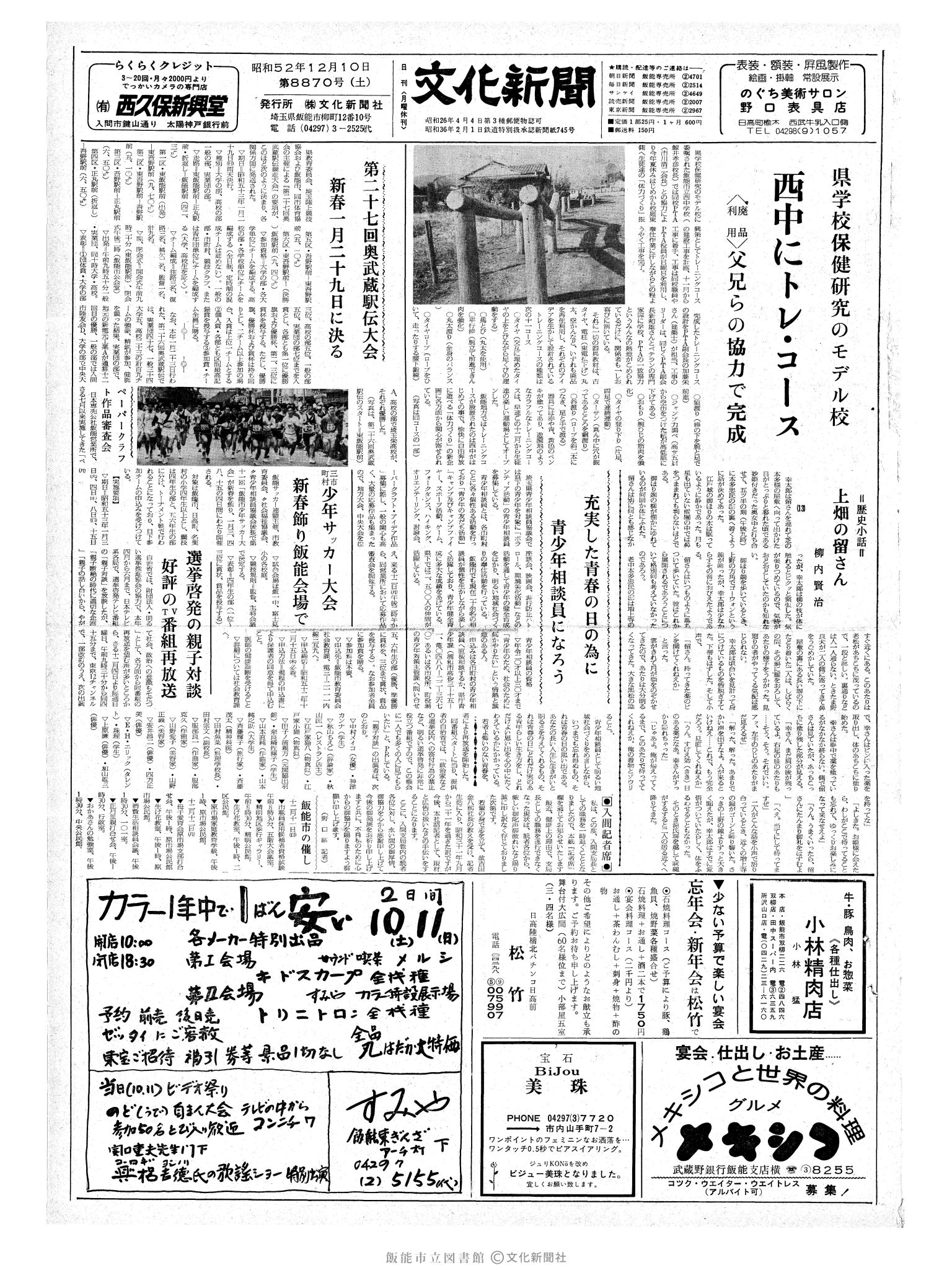 昭和52年12月10日1面 (第8870号) 