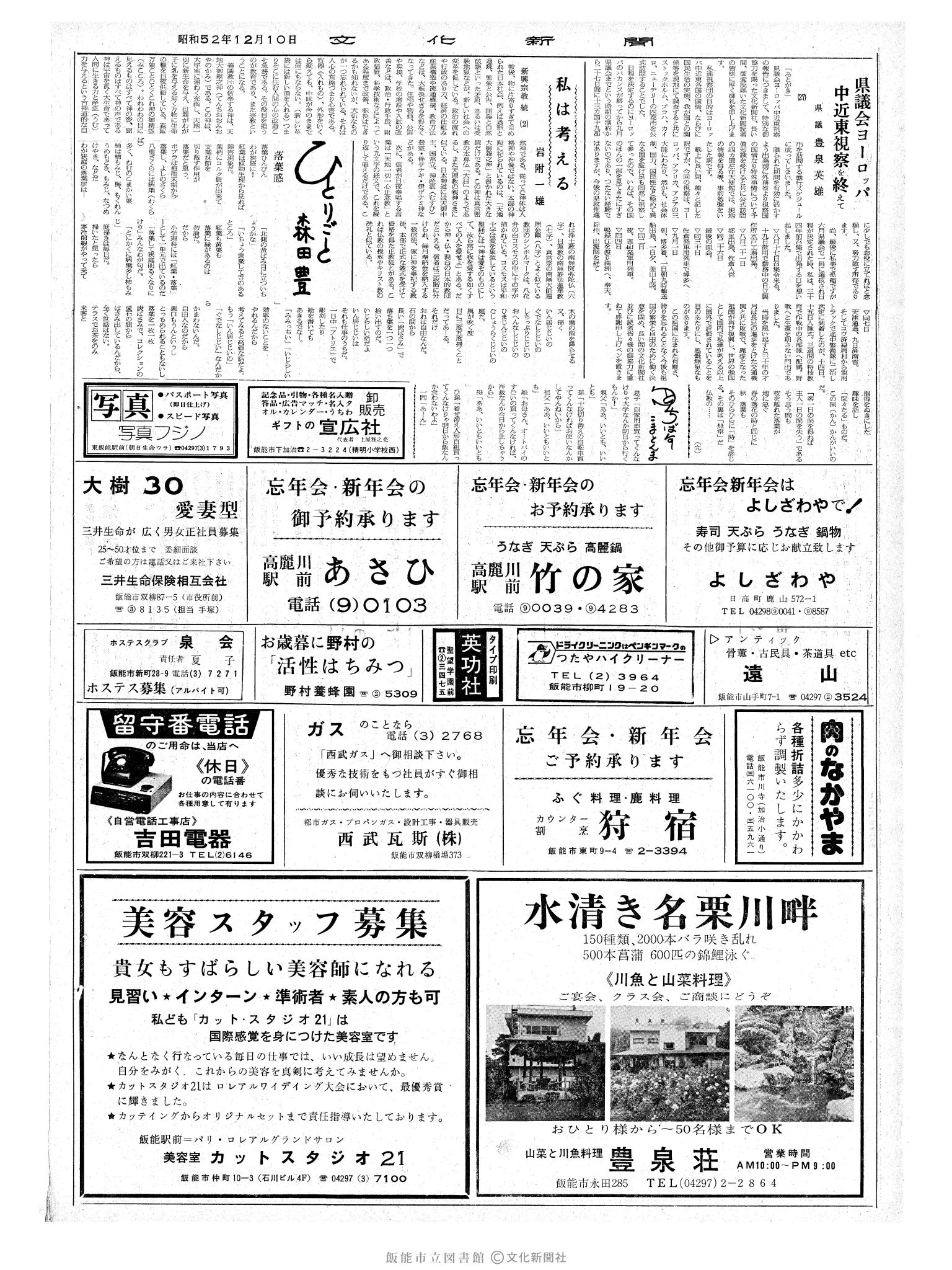 昭和52年12月10日2面 (第8870号) 