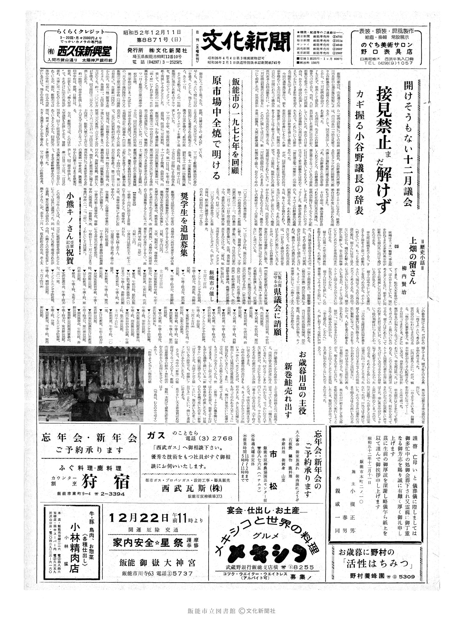 昭和52年12月11日1面 (第8871号) 