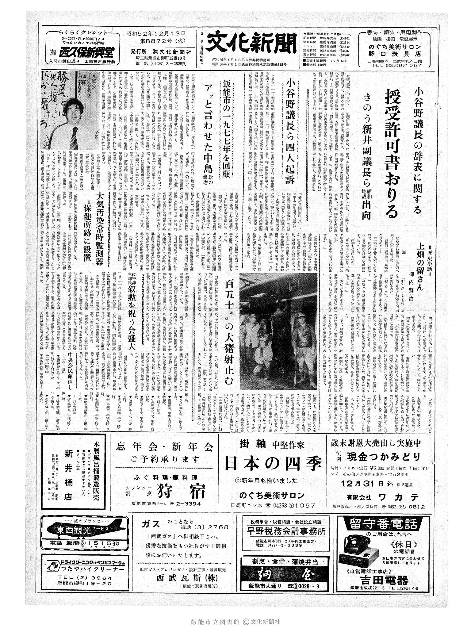 昭和52年12月13日1面 (第8872号) 