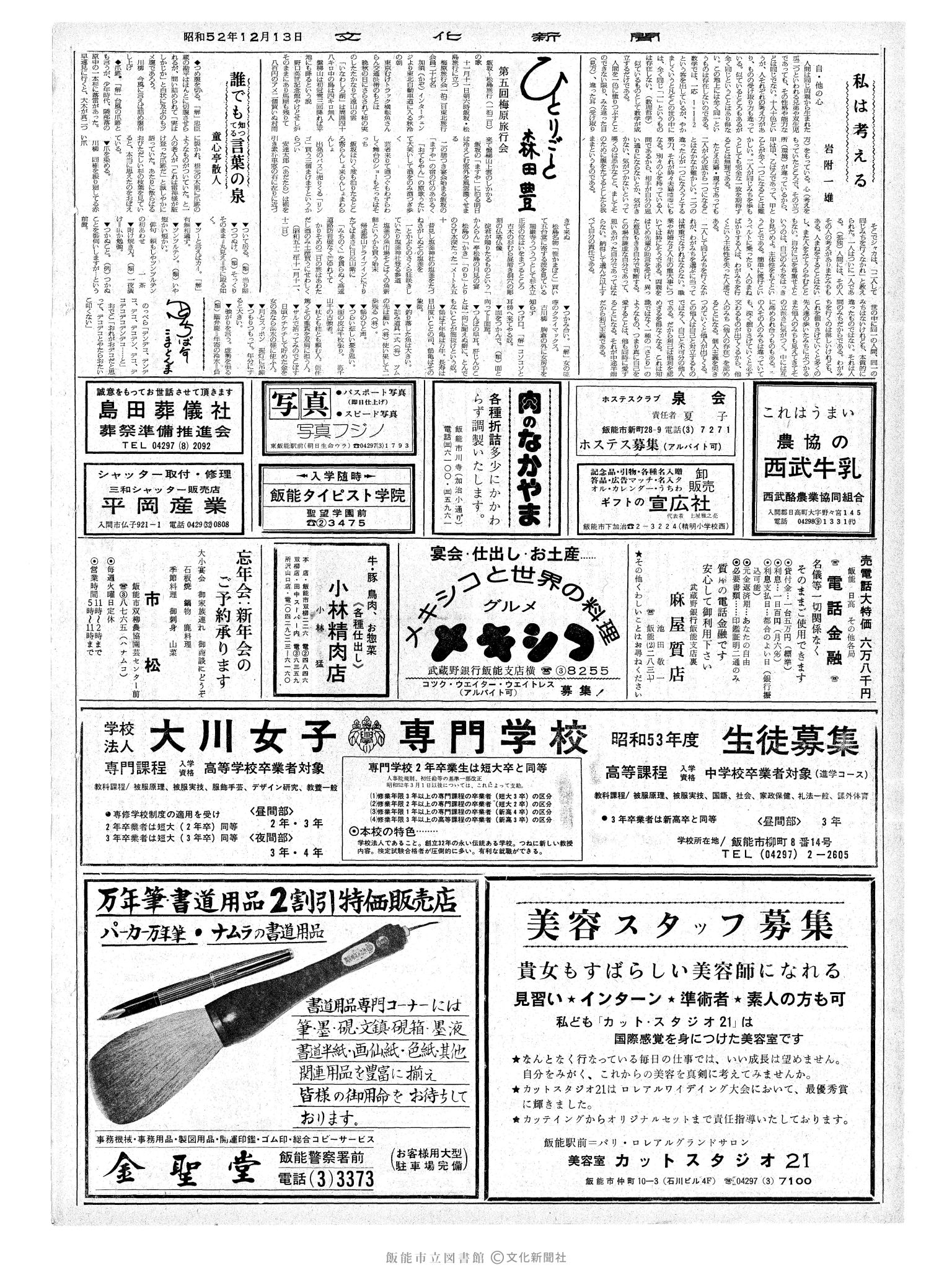 昭和52年12月13日2面 (第8872号) 