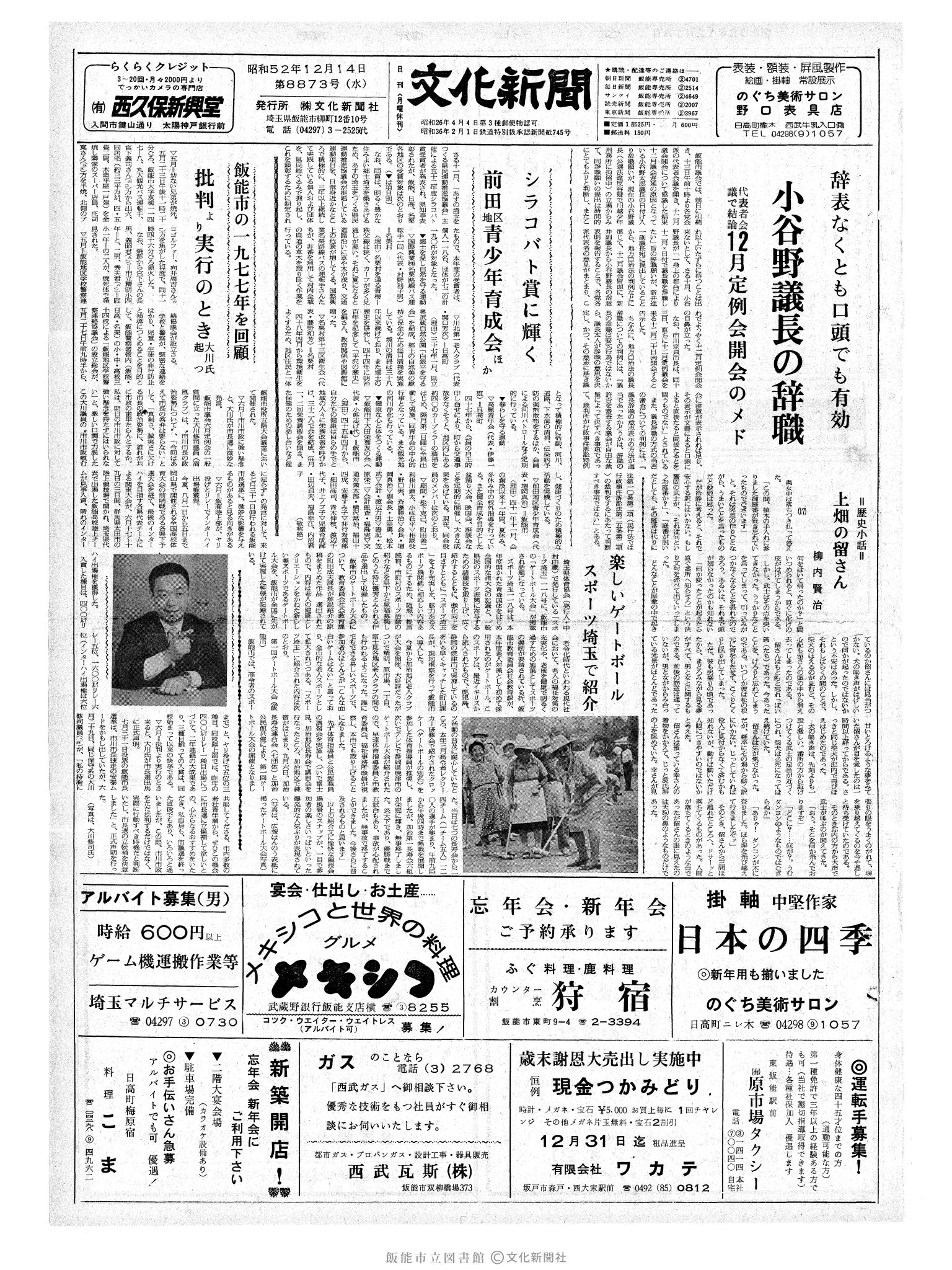 昭和52年12月14日1面 (第8873号) 