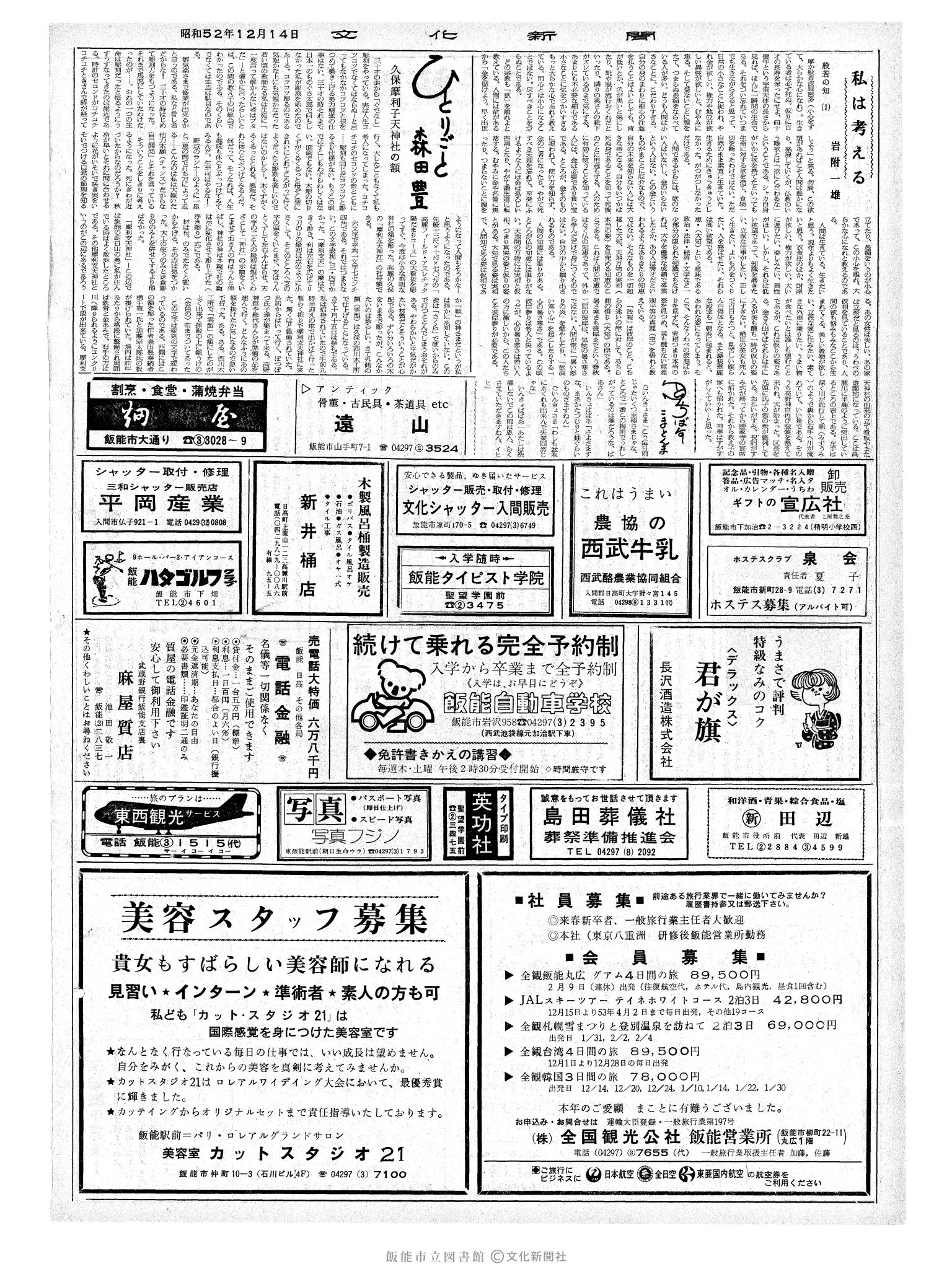 昭和52年12月14日2面 (第8873号) 