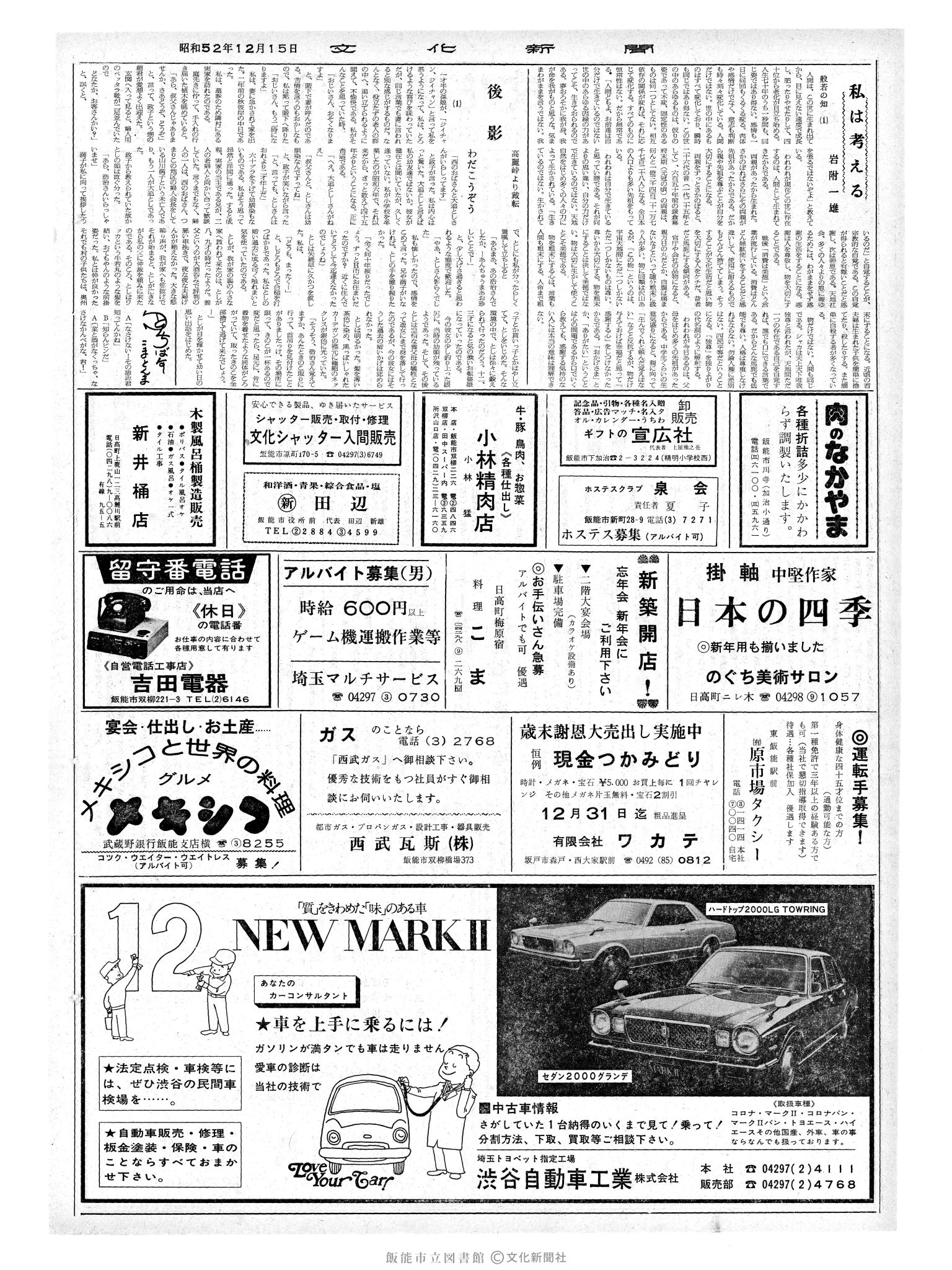 昭和52年12月15日2面 (第8874号) 