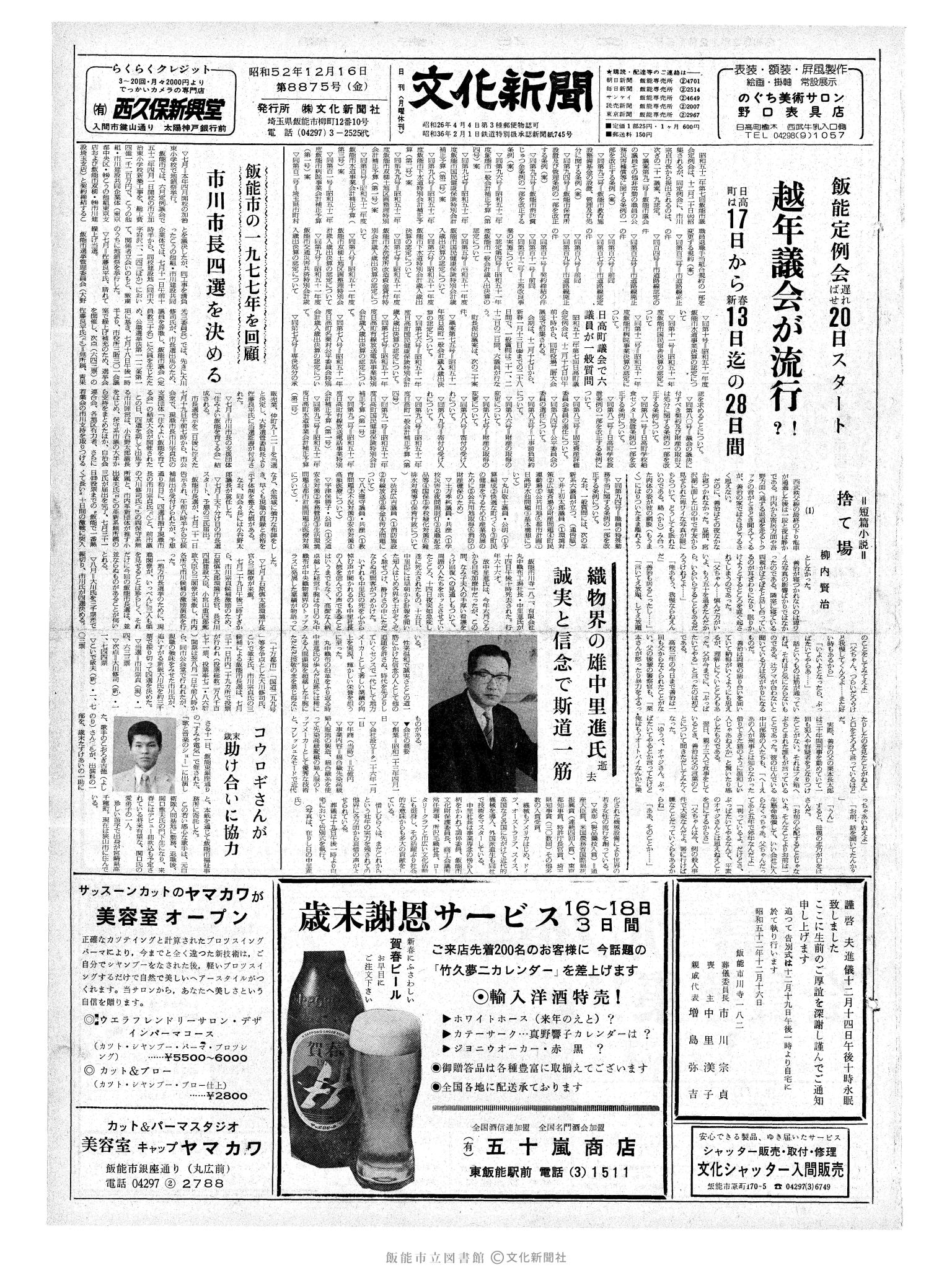 昭和52年12月16日1面 (第8875号) 