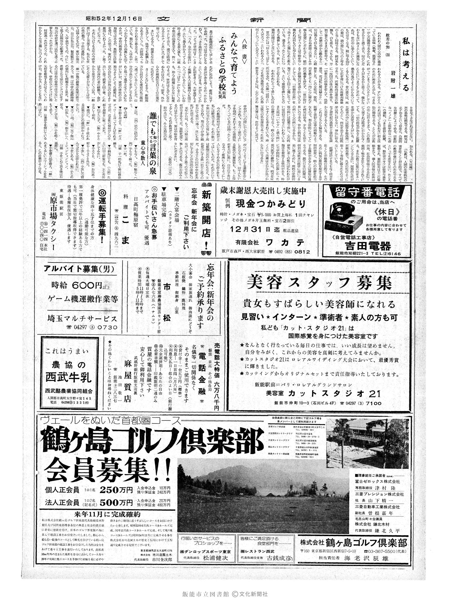 昭和52年12月16日2面 (第8875号) 