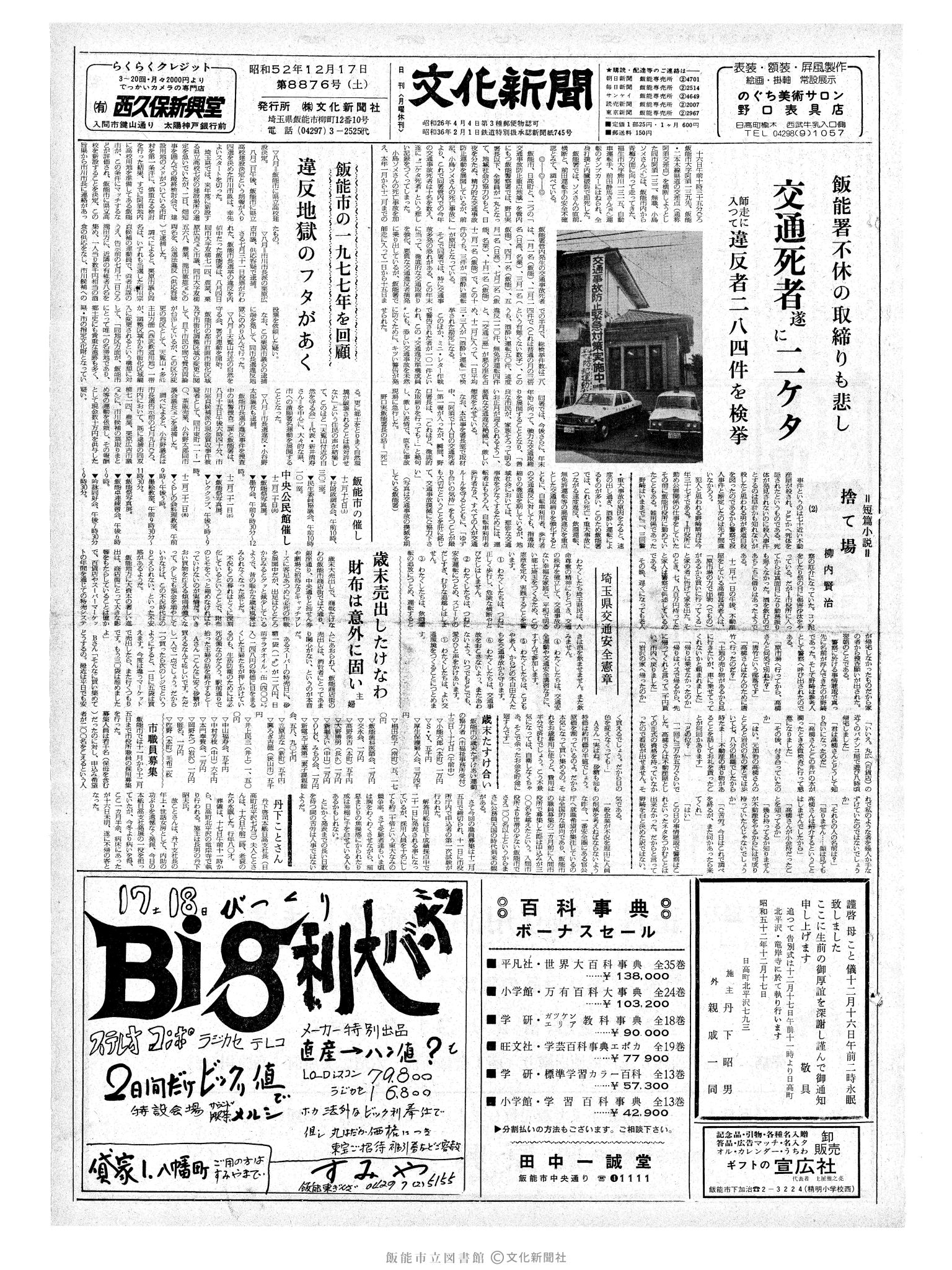 昭和52年12月17日1面 (第8876号) 