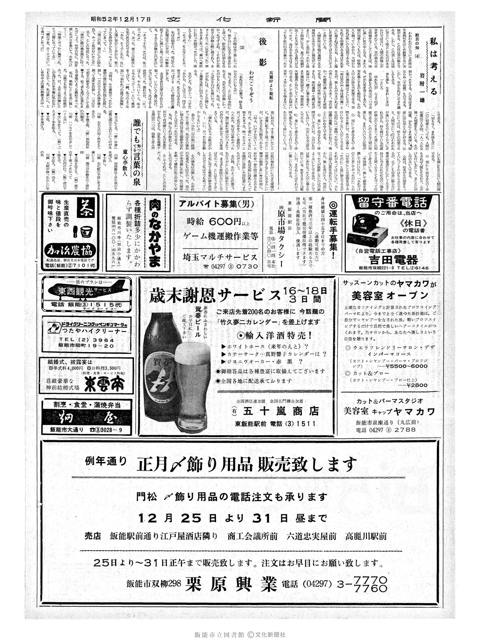 昭和52年12月17日2面 (第8876号) 