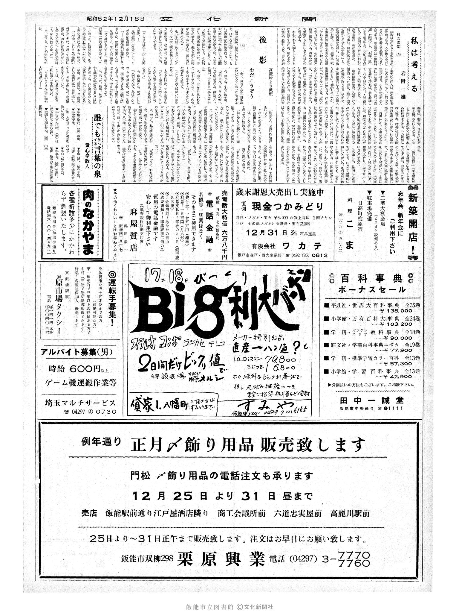 昭和52年12月18日2面 (第8877号) 